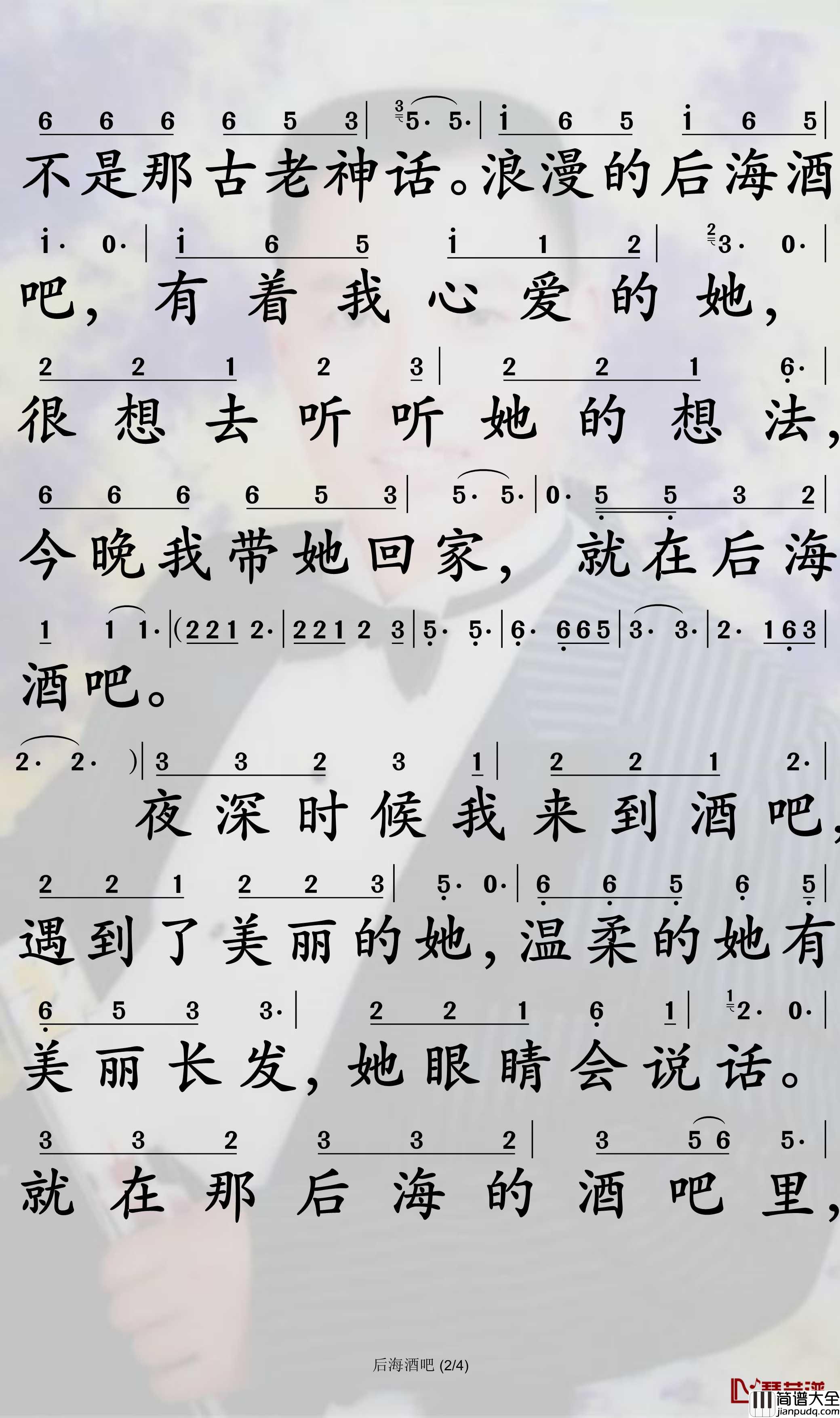 后海酒吧简谱(歌词)_陈玉建演唱_孙世彦曲谱