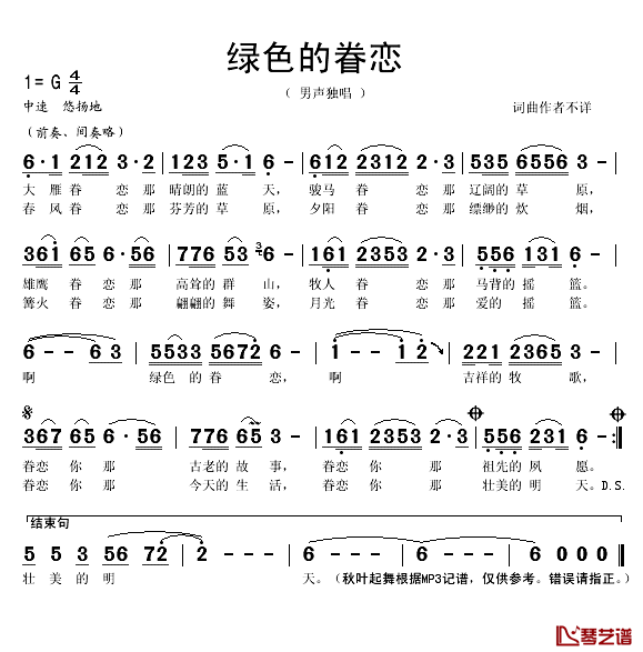 绿色的眷恋简谱(歌词)_秋叶起舞记谱