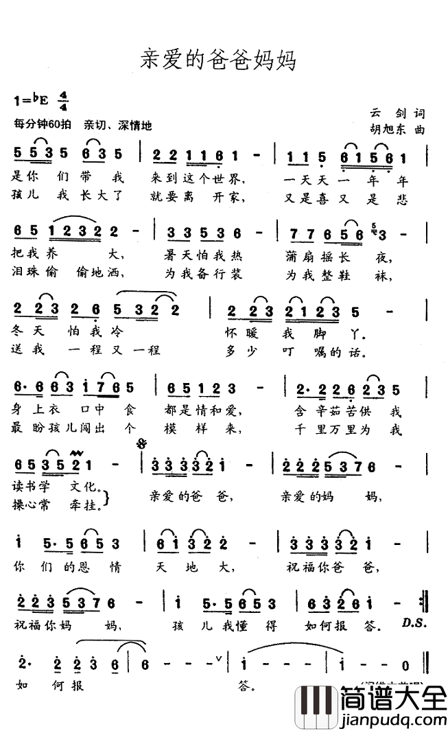 亲爱的爸爸妈妈简谱(歌词)_阎维文演唱_Z.E.Z曲谱