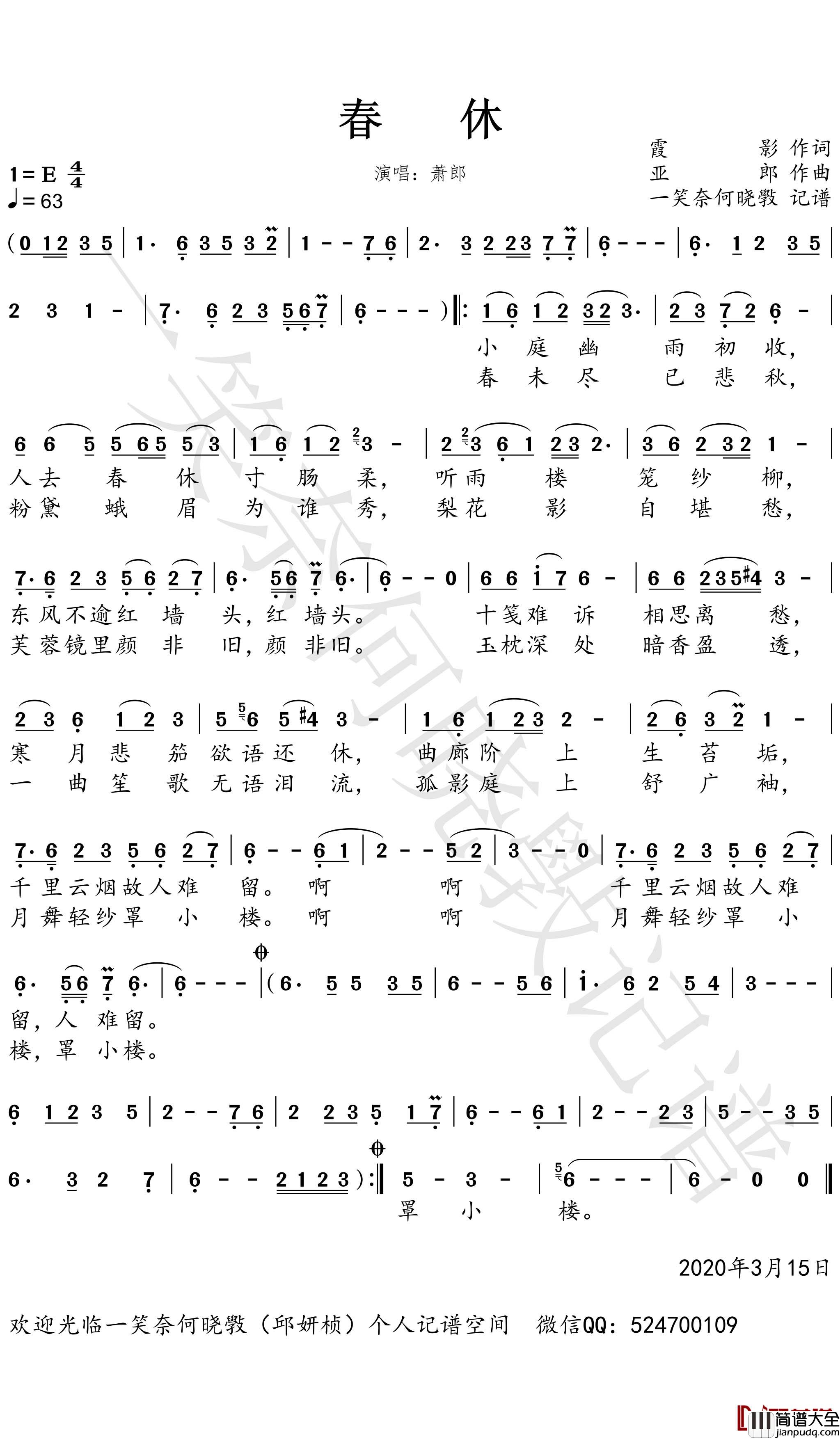 春休简谱(歌词)_萧郎歌曲_一笑奈何晓斅曲谱