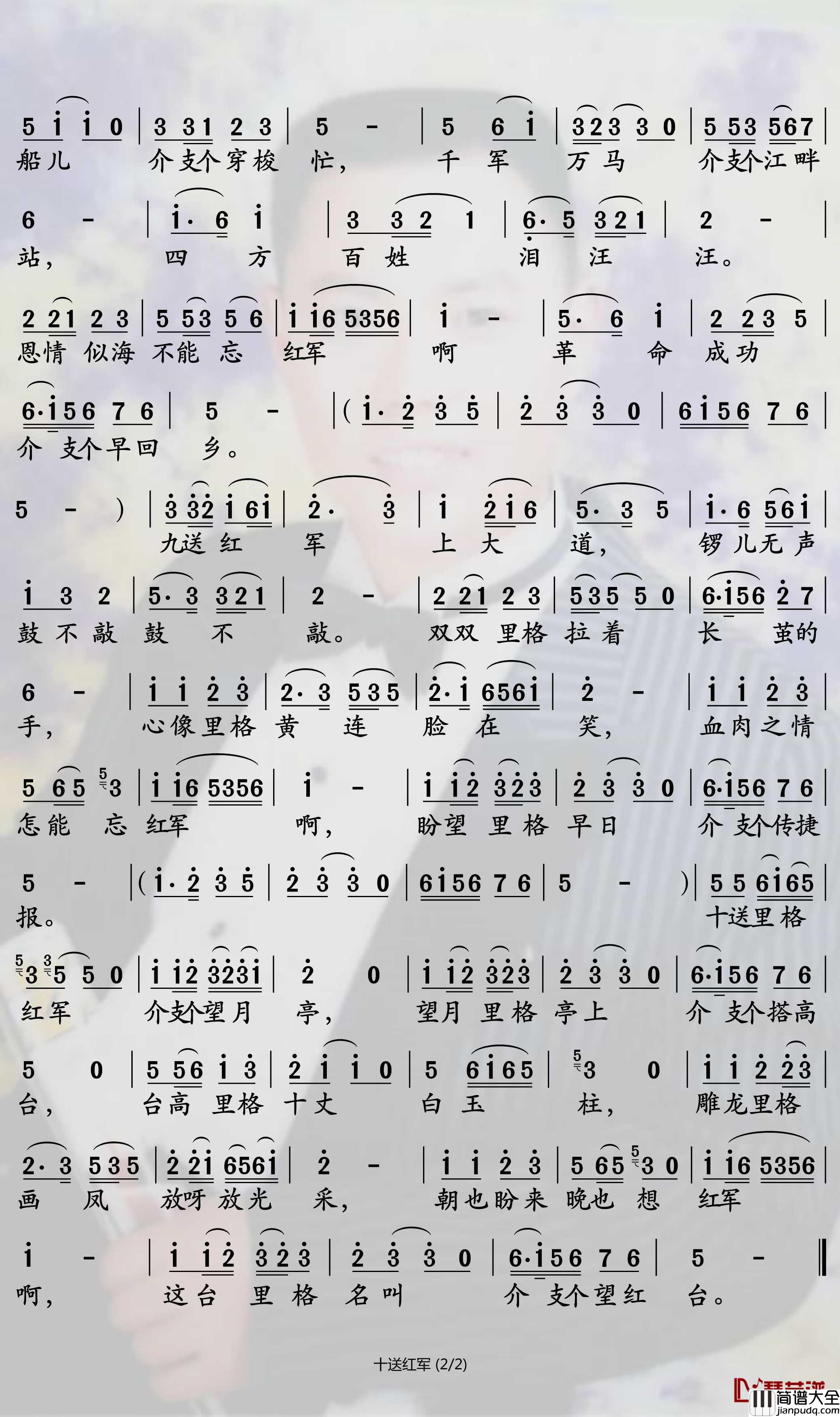十送红军简谱_刀郎/云朵歌曲_孙世彦曲谱