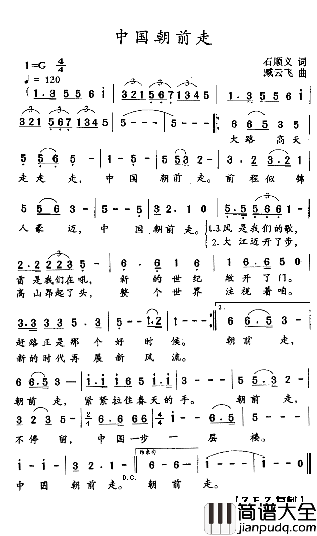 中国朝前走简谱(歌词)_彭丽媛演唱_Z.E.Z曲谱