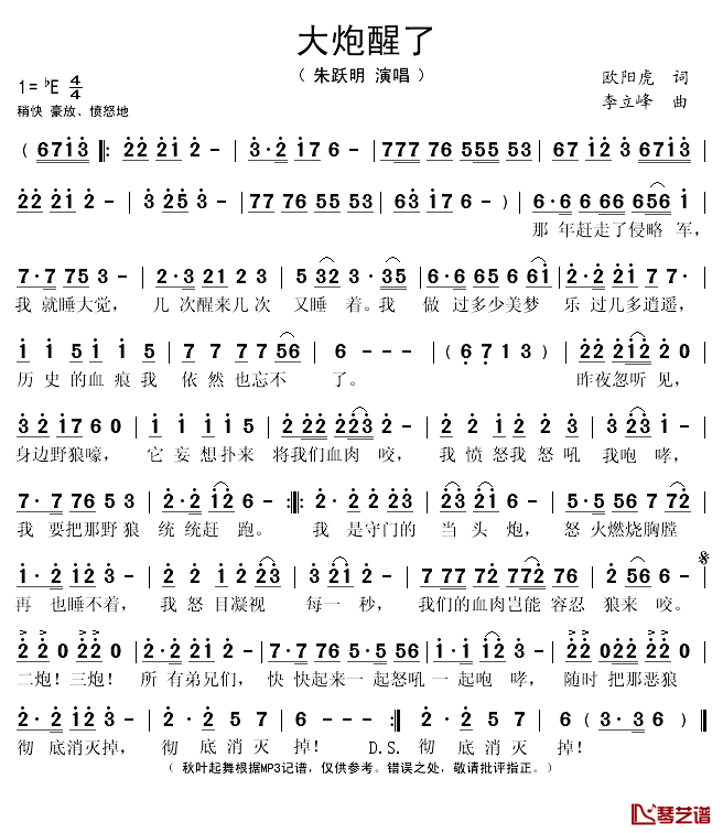 大炮醒了简谱(歌词)_朱跃明演唱_秋叶起舞记谱