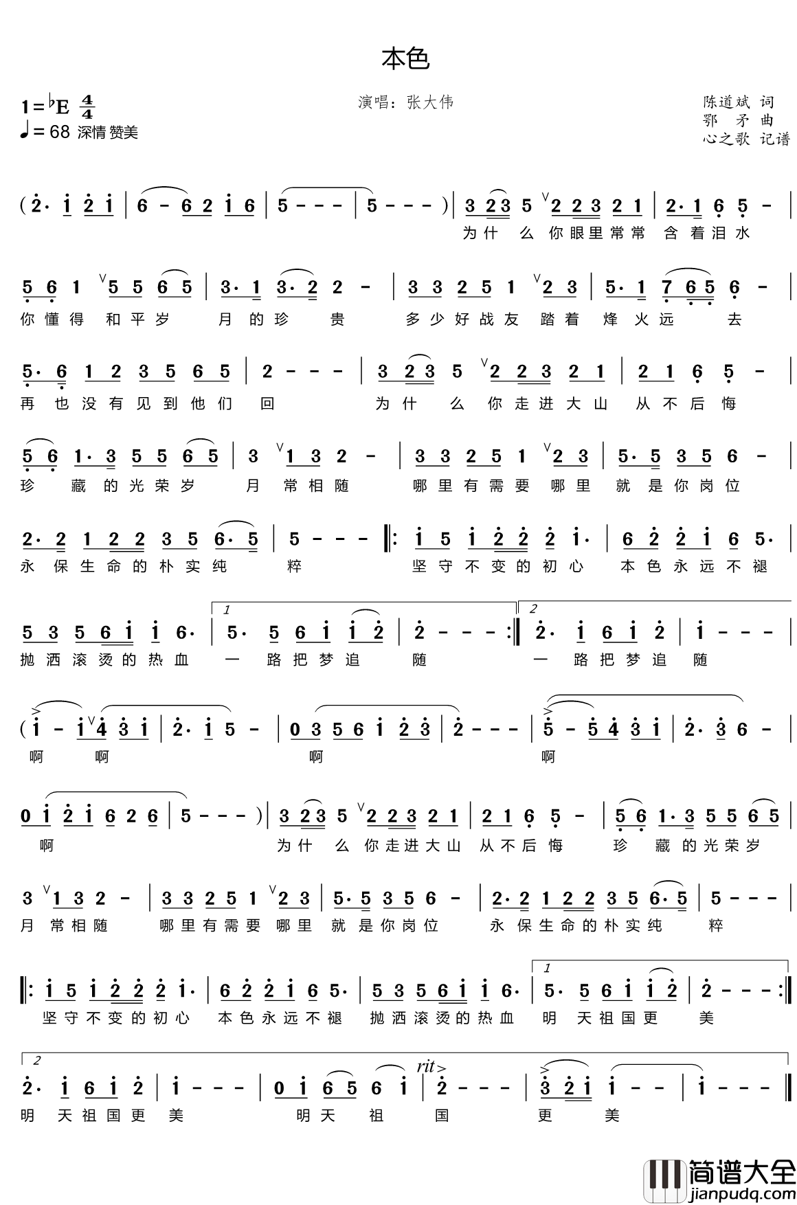 本色简谱(歌词)_张大伟演唱__心之歌曲谱