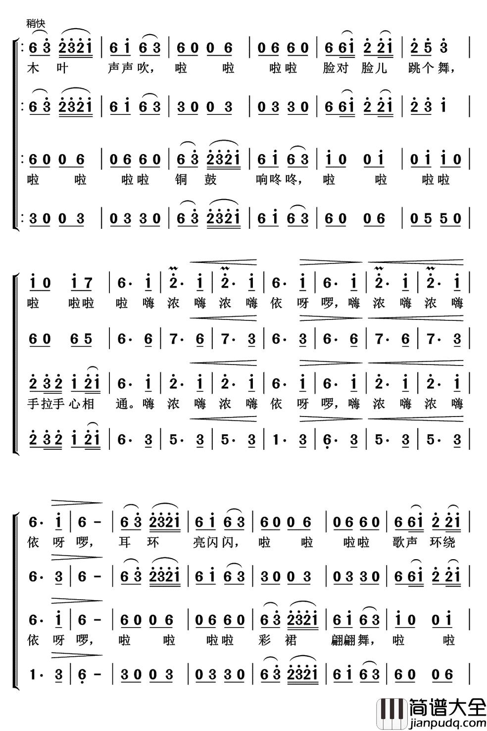 瑶山夜歌简谱(歌词)_北京金帆少年合唱团演唱_谱友布林夏丹上传