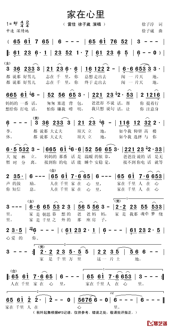家在心里简谱(歌词)_雷佳、徐子崴演唱_秋叶起舞记谱