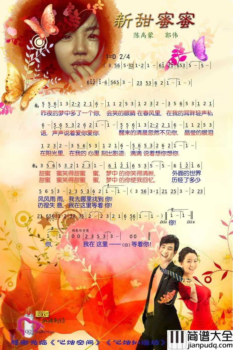新甜蜜蜜简谱_陈禹蒙/郭伟演唱_心烛001曲谱