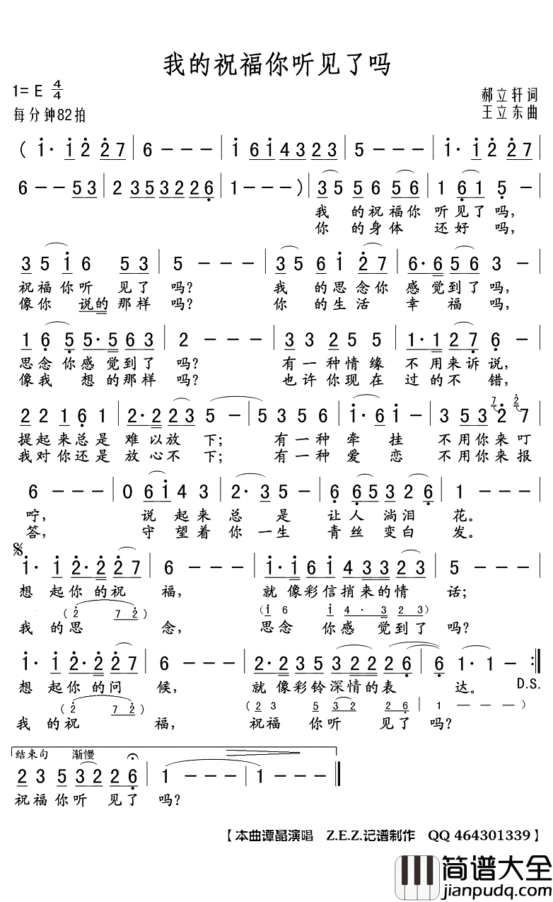 我的祝福你听见了吗简谱(歌词)_谭晶演唱_Z.E.Z曲谱