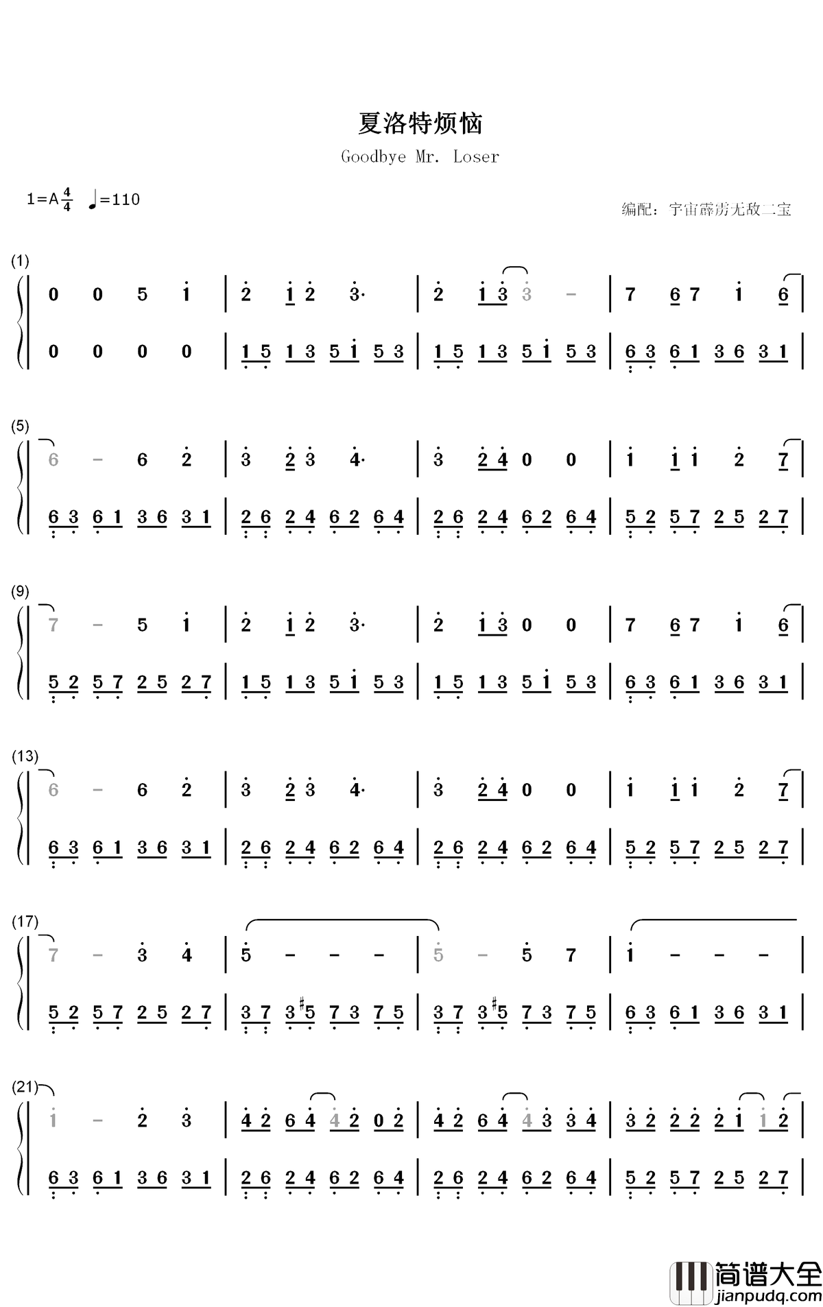 夏洛特烦恼钢琴简谱_数字双手_金志文