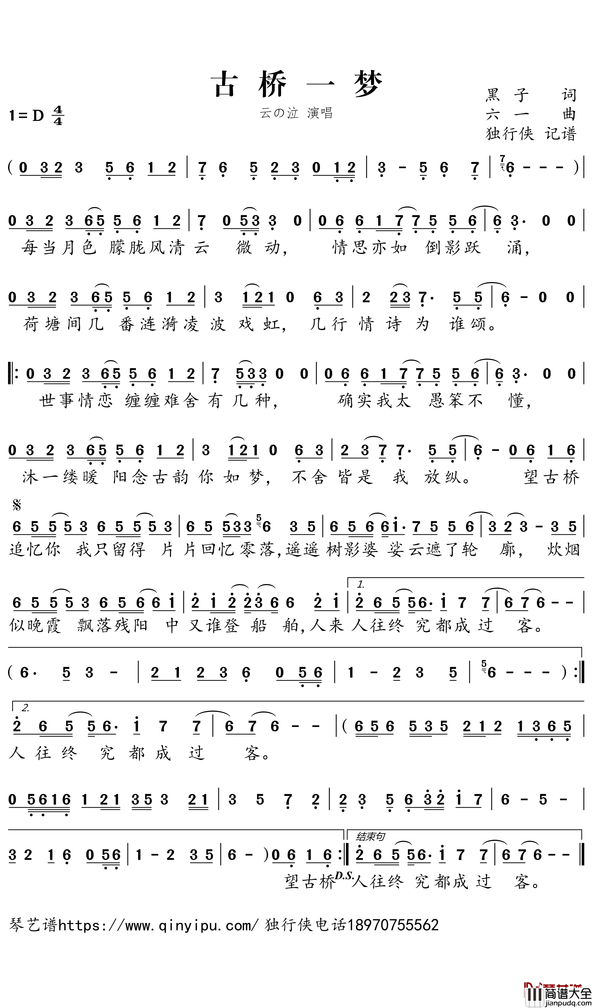 古桥一梦简谱－云の泣歌曲－独行侠曲谱