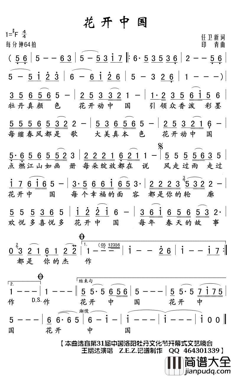 花开中国简谱(歌词)_王丽达演唱_Z.E.Z曲谱