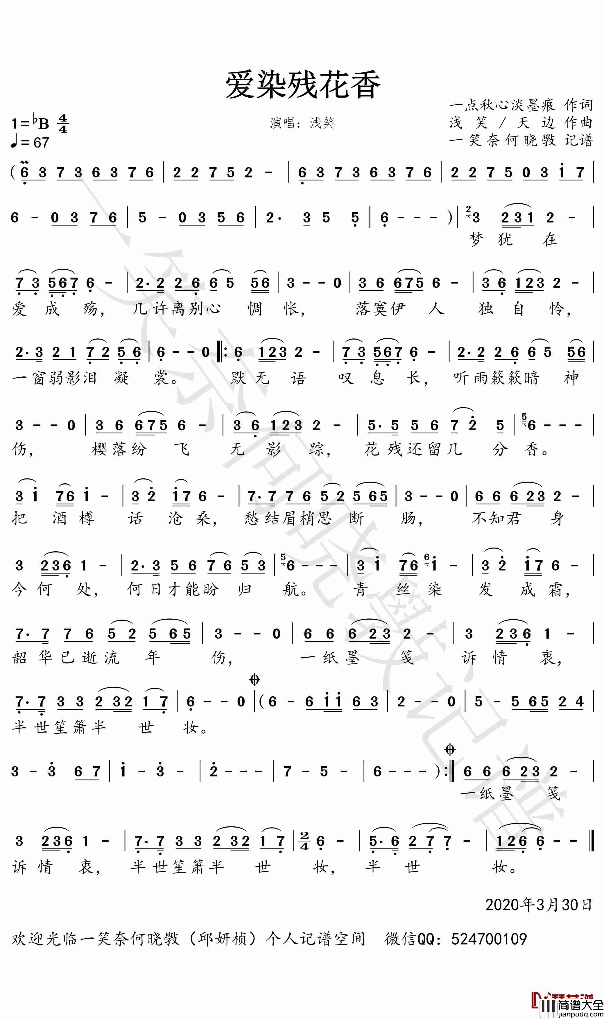 爱染残花香简谱(歌词)_浅笑歌曲_一笑奈何晓斅曲谱