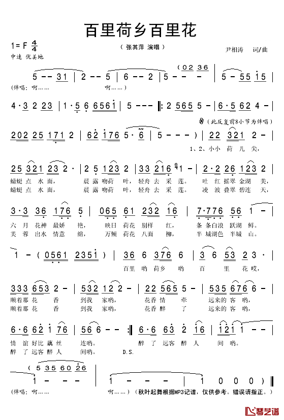 百里荷乡百里花简谱(歌词)_张其萍演唱_秋叶起舞记谱