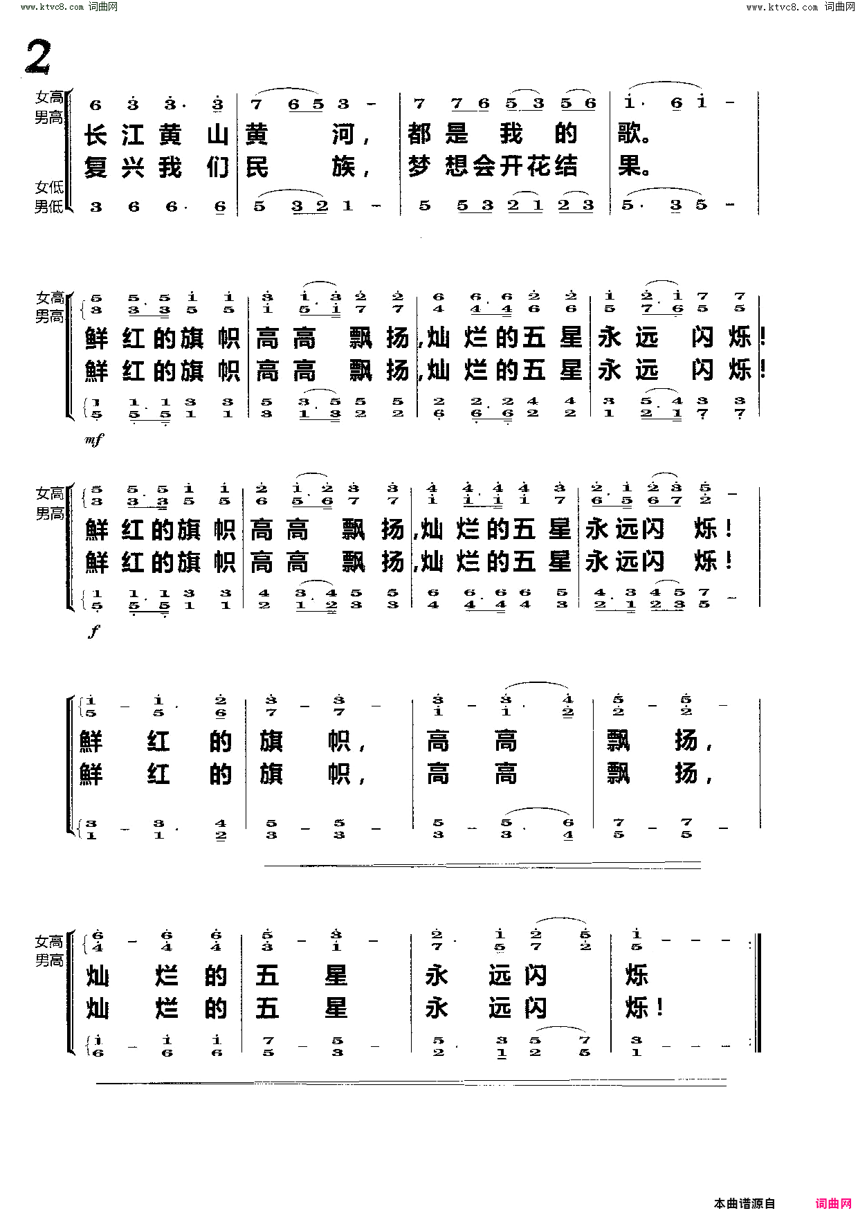 我的歌·唱祖国(合唱)简谱_杨会林曲谱
