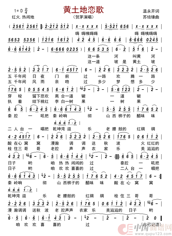 黄土地恋歌简谱_贺茅来源：古弓上传：古弓日期：2022_04_12浏览次数：发送到我的邮箱打包下载全屏查看手机看谱加入收藏发表评论演唱_古弓制作曲谱