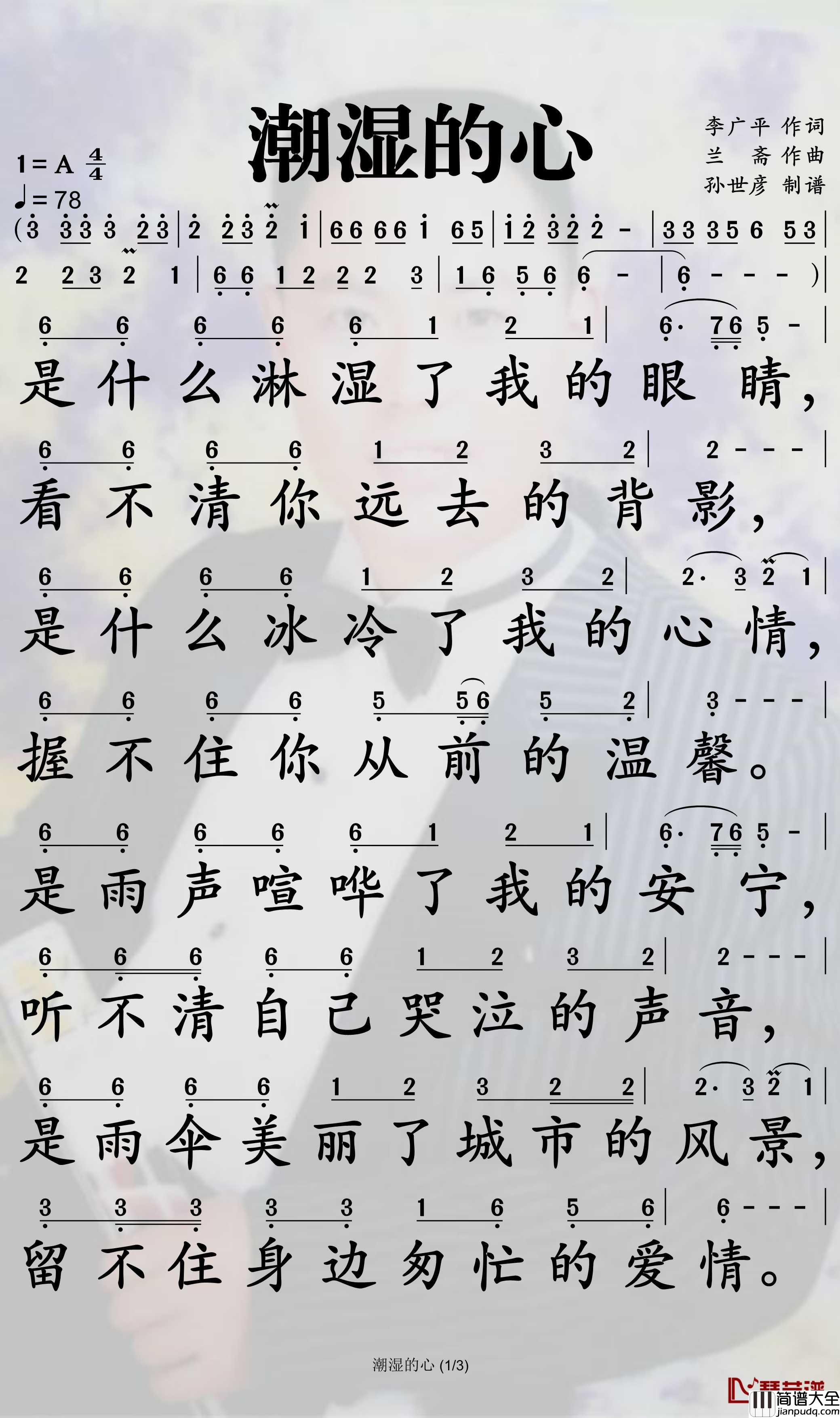 潮湿的心简谱_小阿枫演唱_孙世彦曲谱