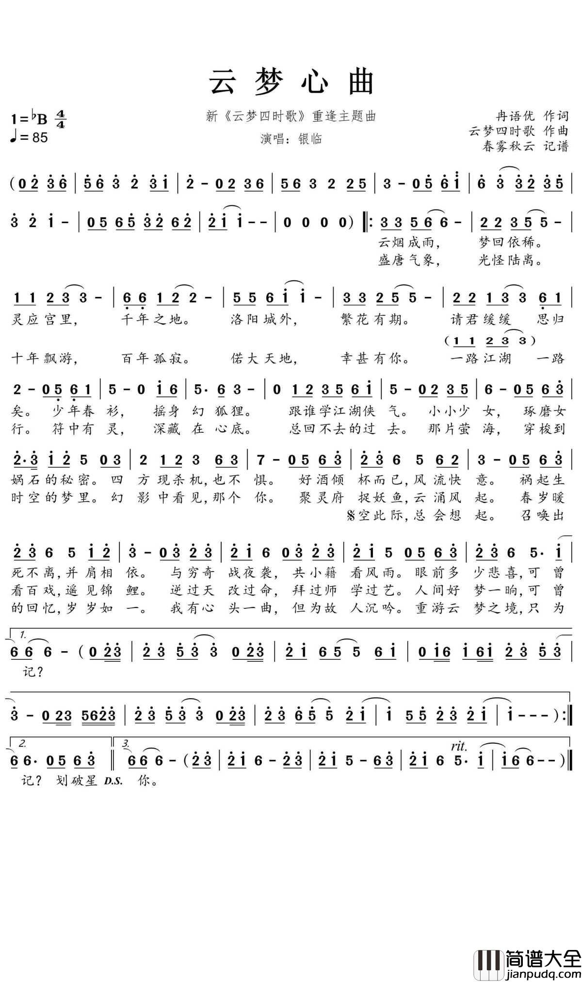 云梦心曲简谱_银临歌曲_蒹葭采采曲谱