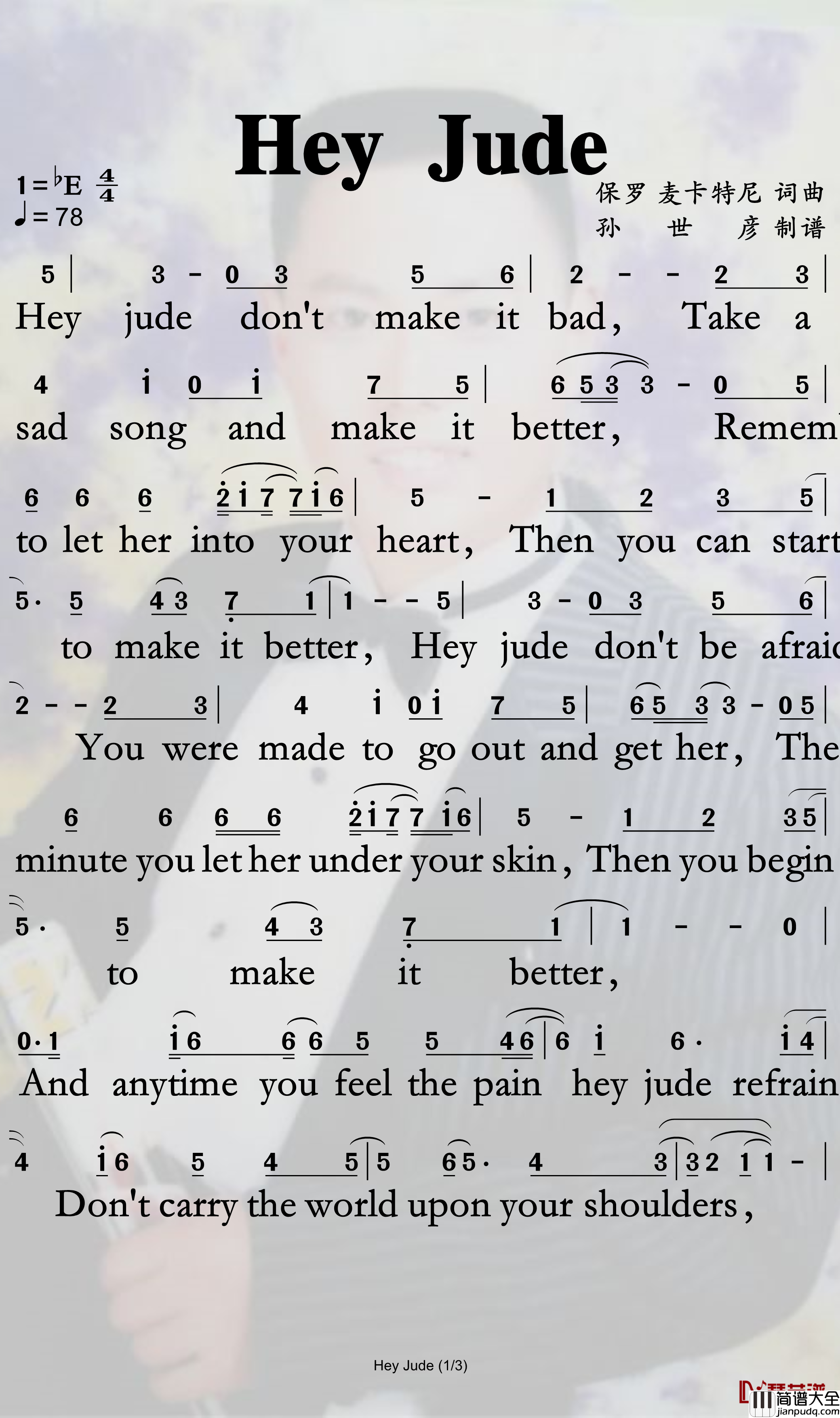 Hey_Jude简谱_TheBeatles/TributeBand歌曲_孙世彦曲谱