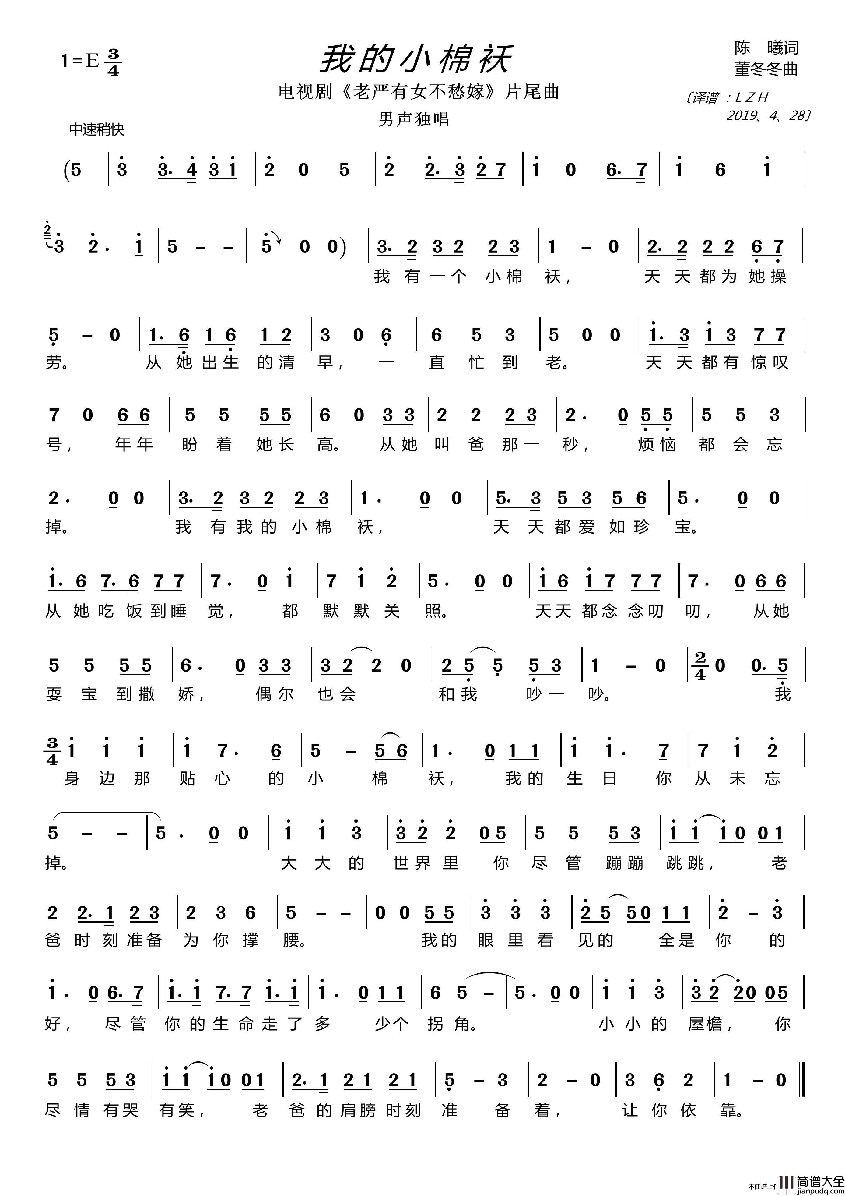 我的小棉袄简谱_许鹤缤演唱_LZH5566制作曲谱