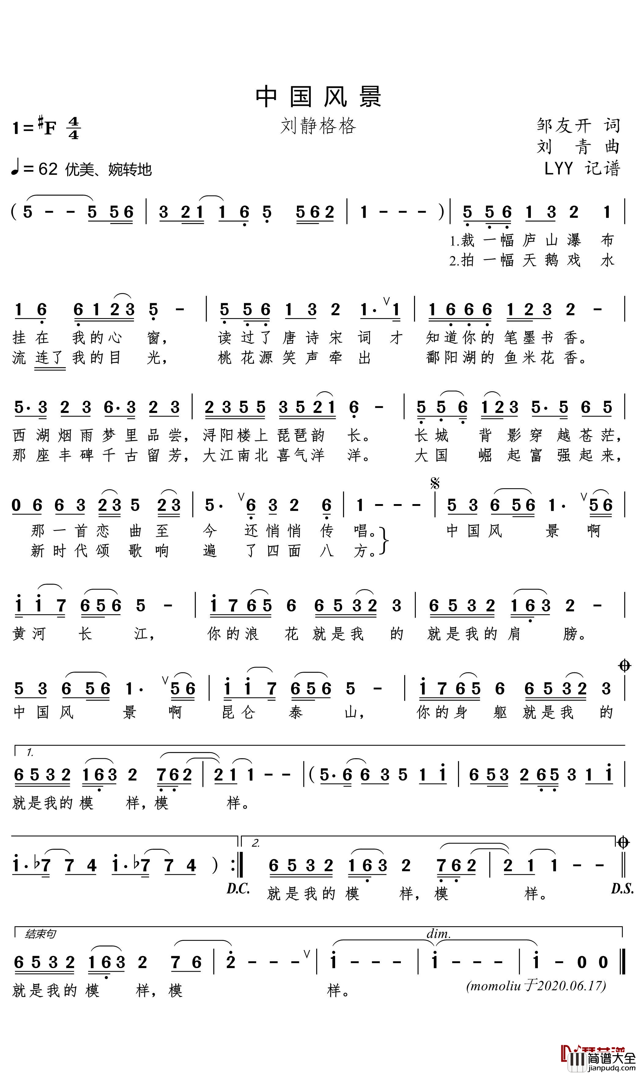 中国风景简谱(歌词)_刘静格格歌曲