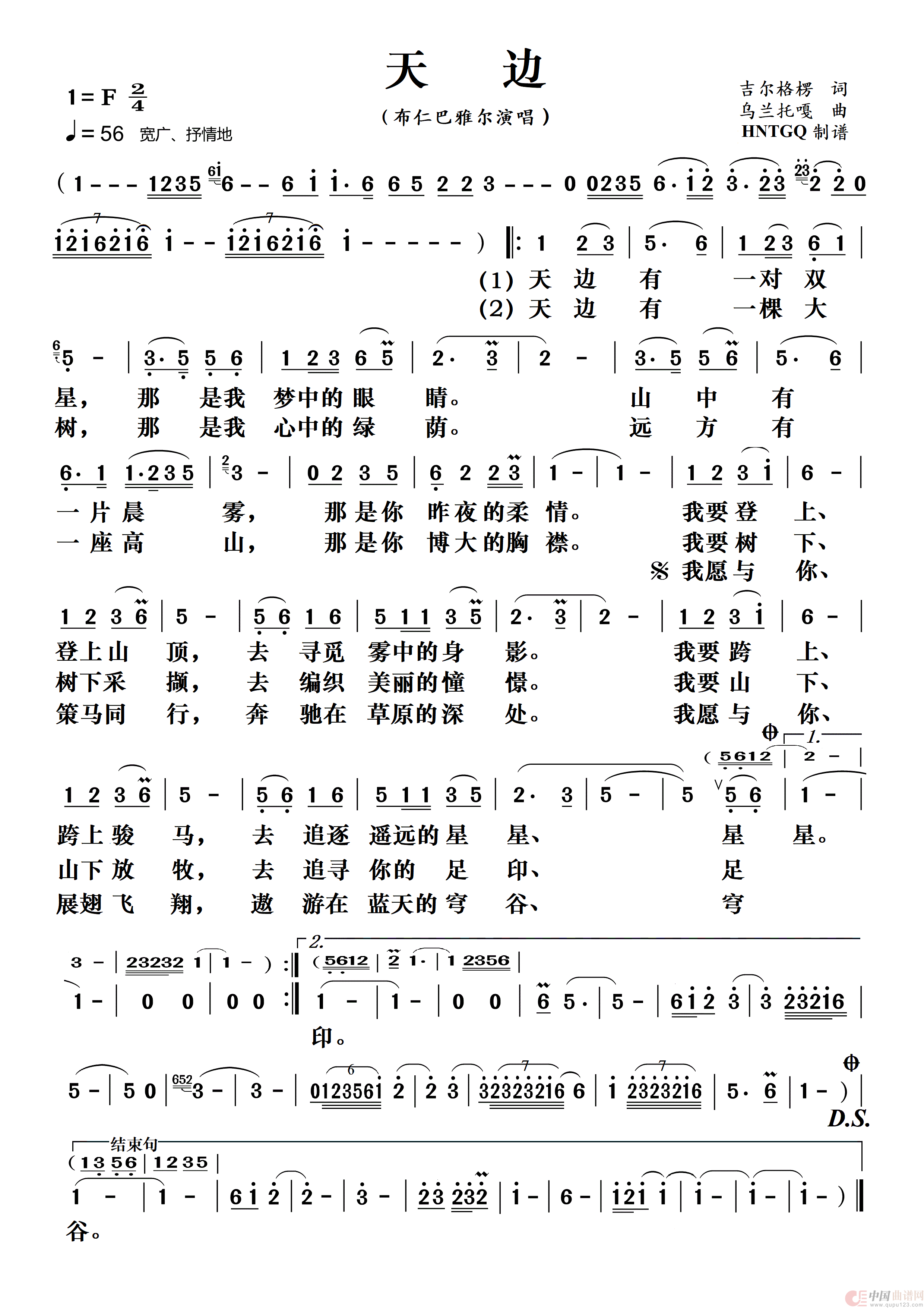 天边简谱_布仁巴雅尔演唱_瞧瞧制作曲谱