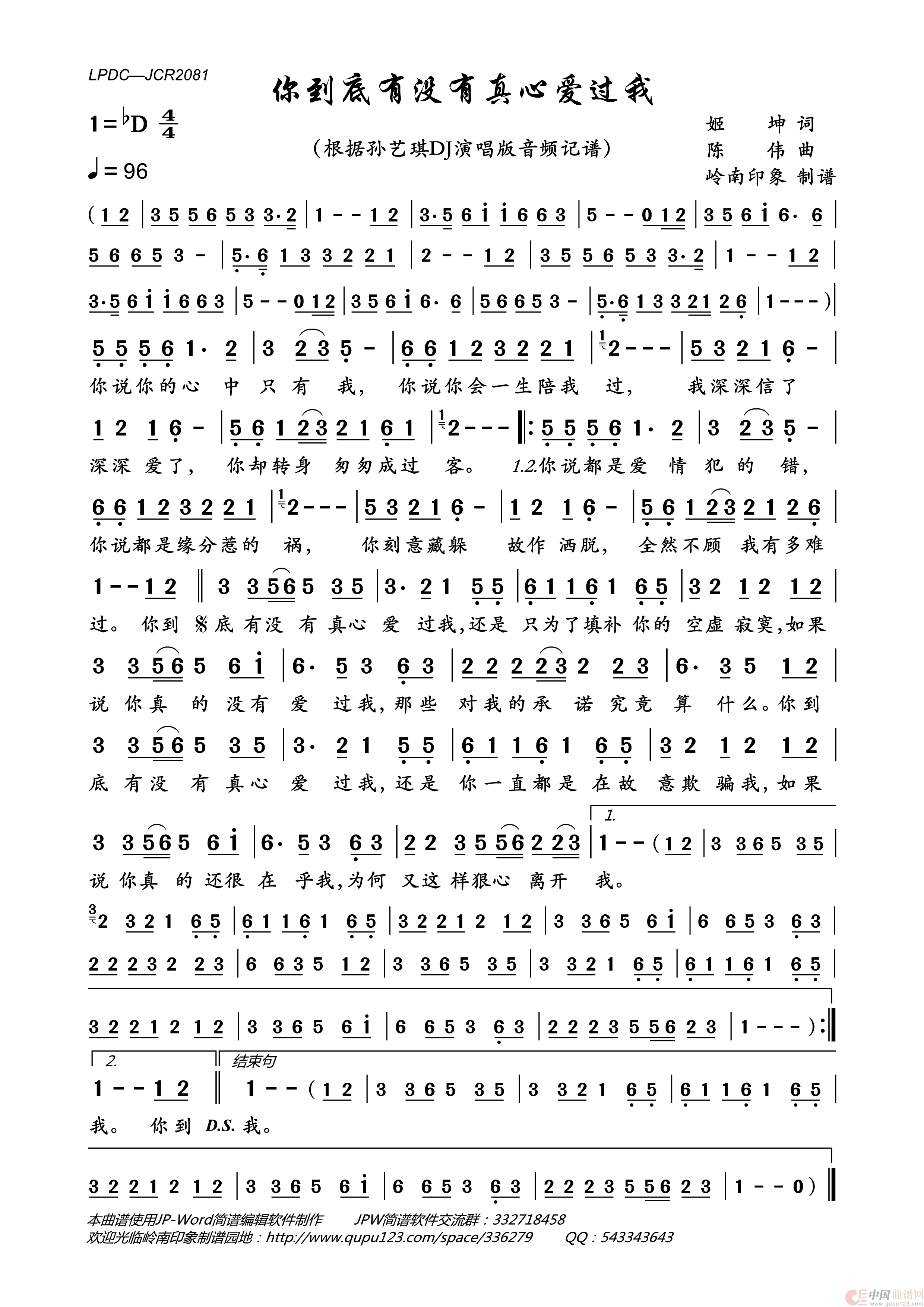 你到底有没有真心爱过我简谱_孙艺琪演唱_岭南印象制作曲谱
