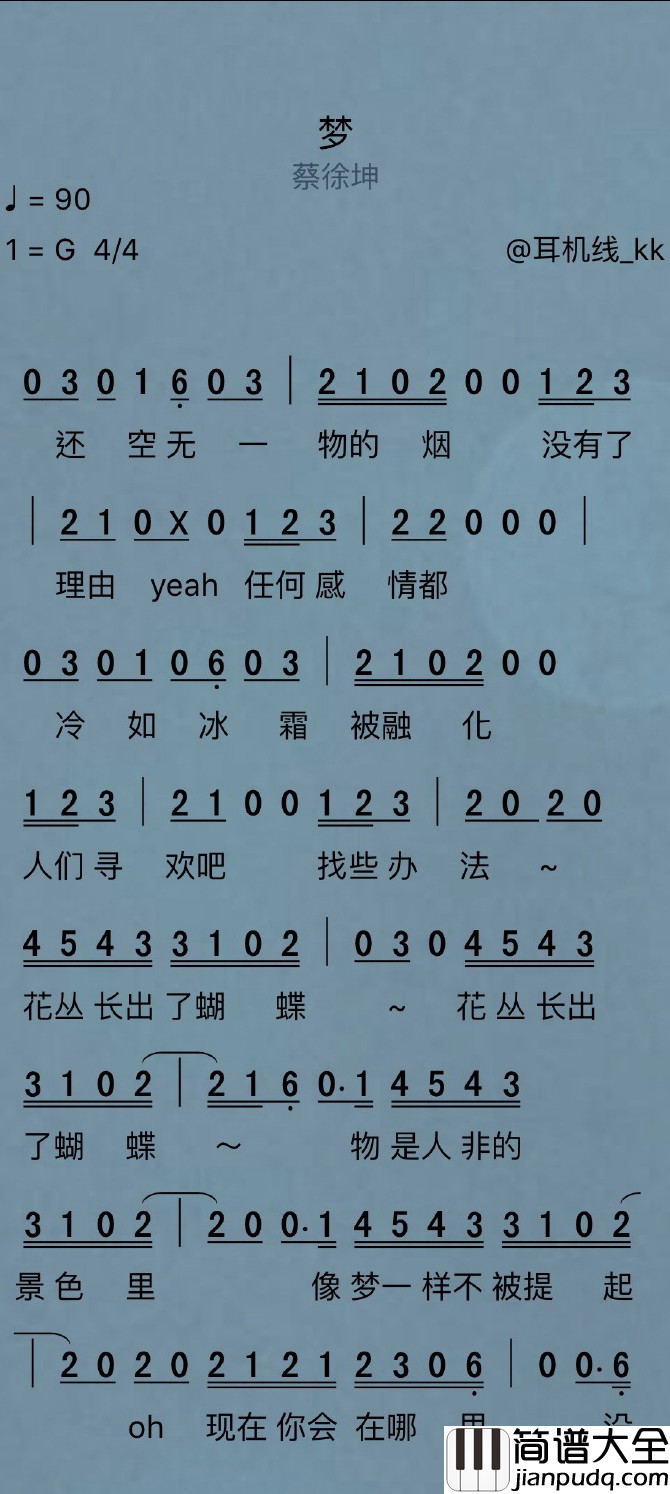 梦简谱_蔡徐坤演唱_耳机线_kk曲谱