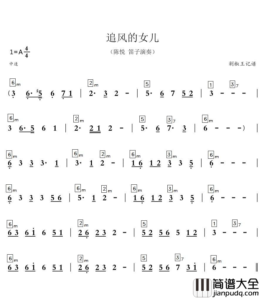 追风的女儿简谱(歌词)_陈悦歌曲_剁椒王曲谱