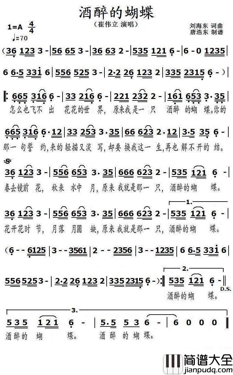 酒醉的蝴蝶简谱(歌词)_崔伟立演唱_唐浩东123曲谱