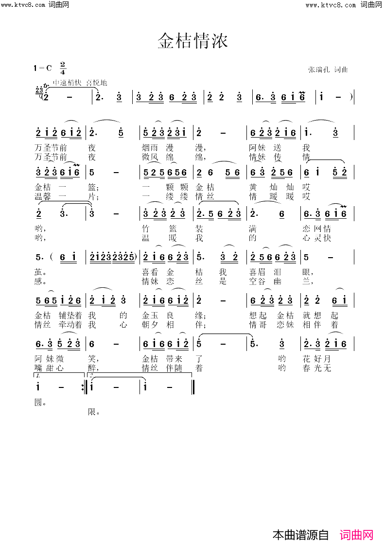 金桔情浓简谱_张瑞孔曲谱