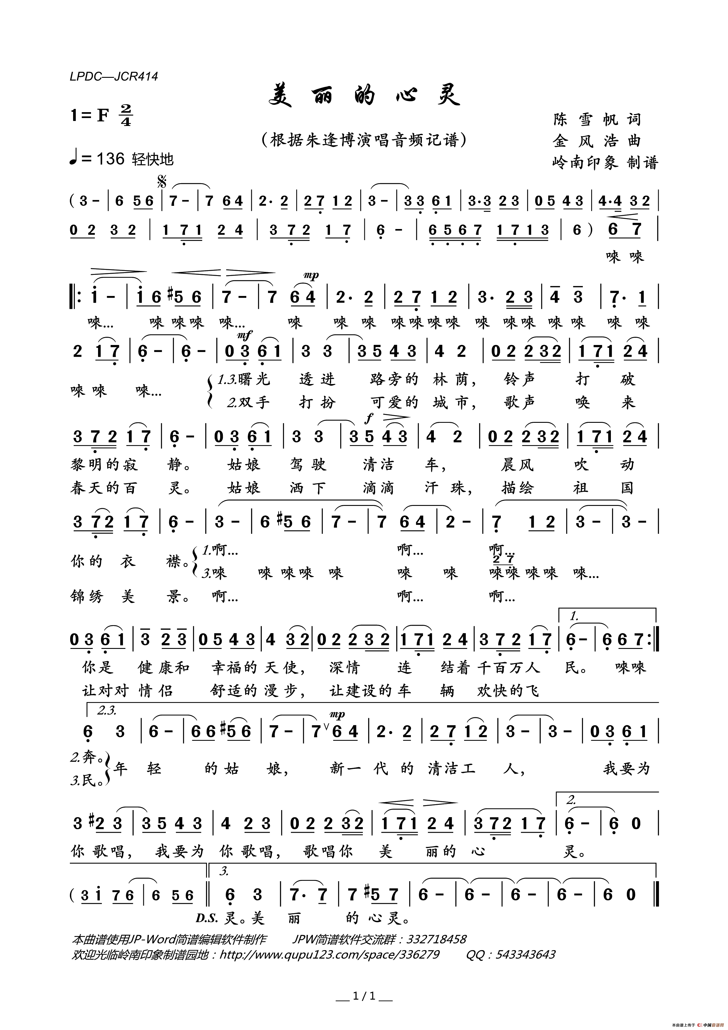 美丽的心灵简谱_朱逢博演唱_岭南印象制作曲谱
