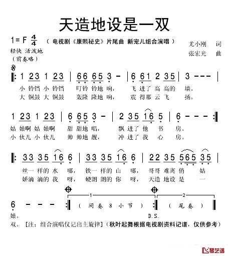 天造地设是一双简谱(歌词)_新宠儿组合演唱_秋叶起舞记谱