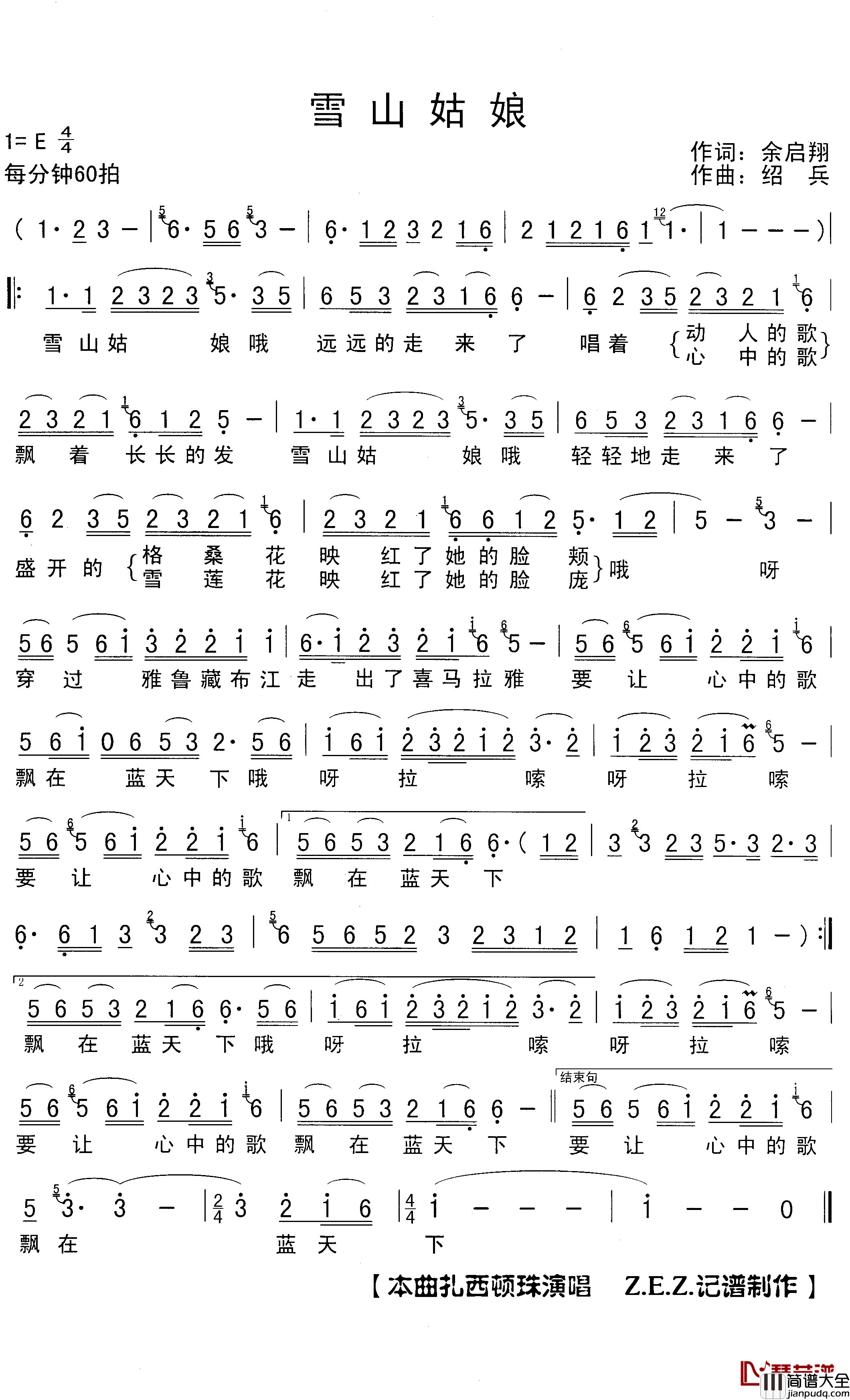 雪山姑娘简谱(歌词)_扎西顿珠演唱_Z.E.Z曲谱