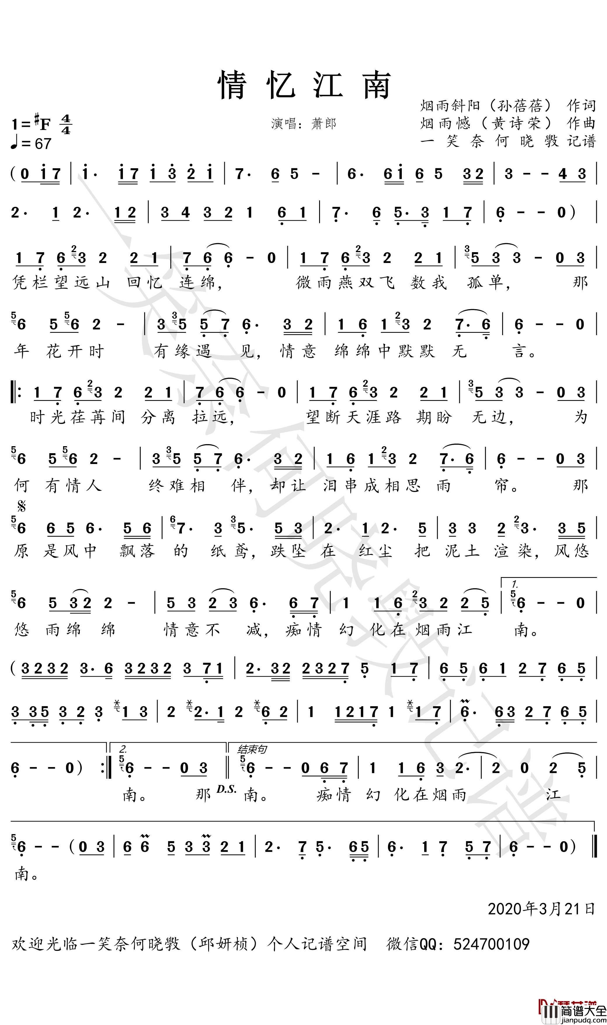 情忆江南简谱(歌词)_萧郎歌曲_一笑奈何晓斅曲谱