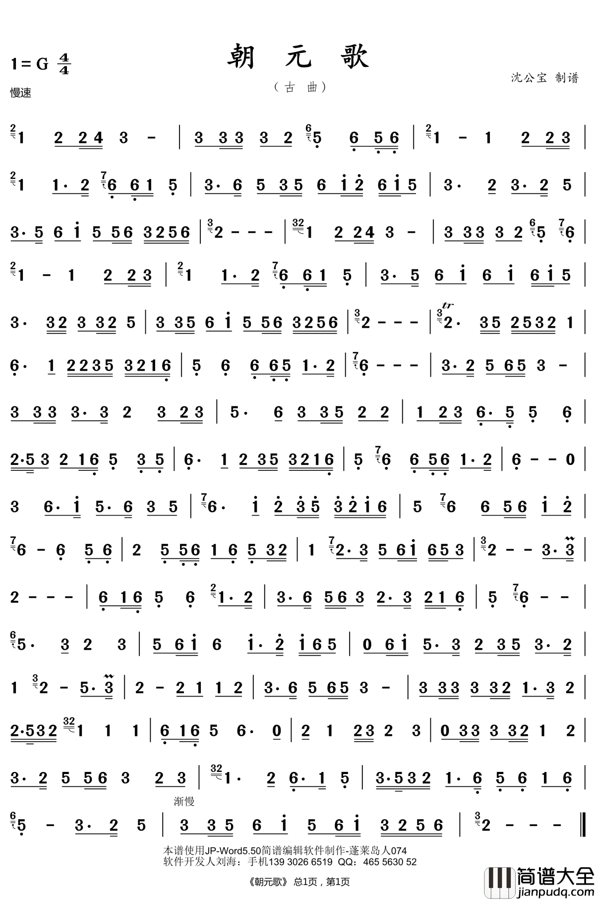 朝元歌简谱_陈重歌曲_沈公宝曲谱