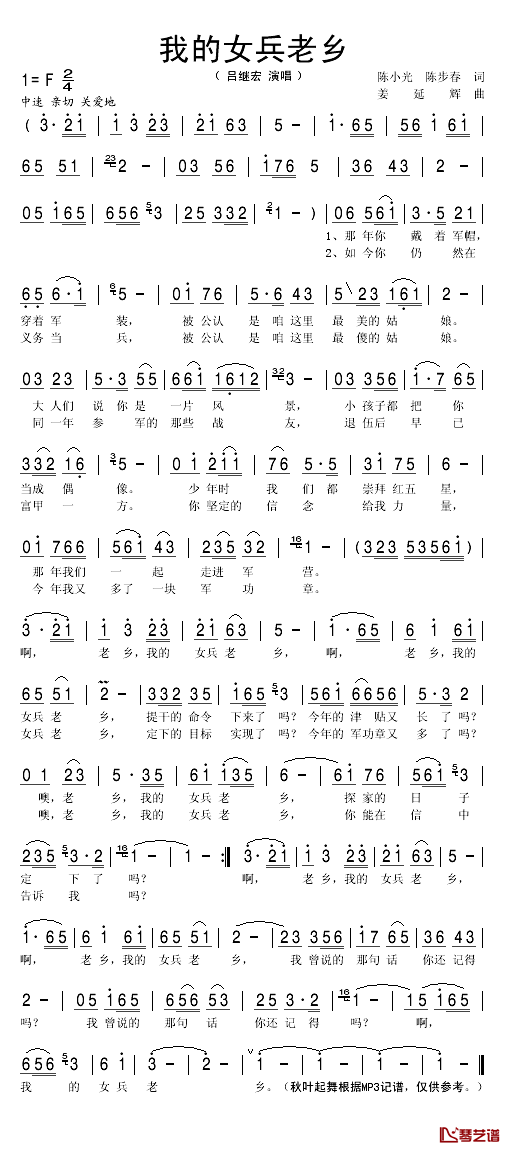 我的女兵老乡简谱(歌词)_吕继宏演唱_秋叶起舞记谱