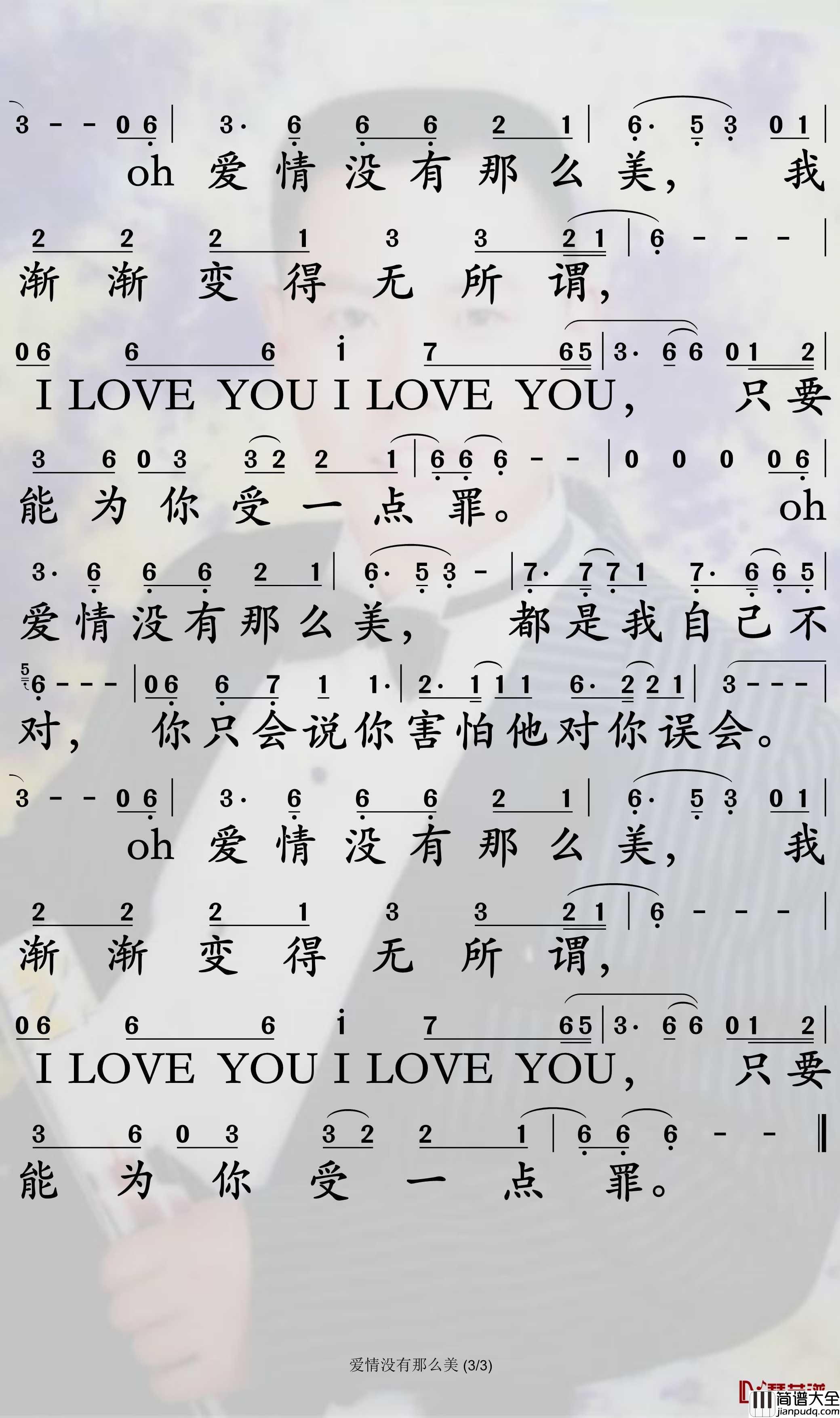 爱情没有那么美简谱_雷婷歌曲_孙世彦曲谱