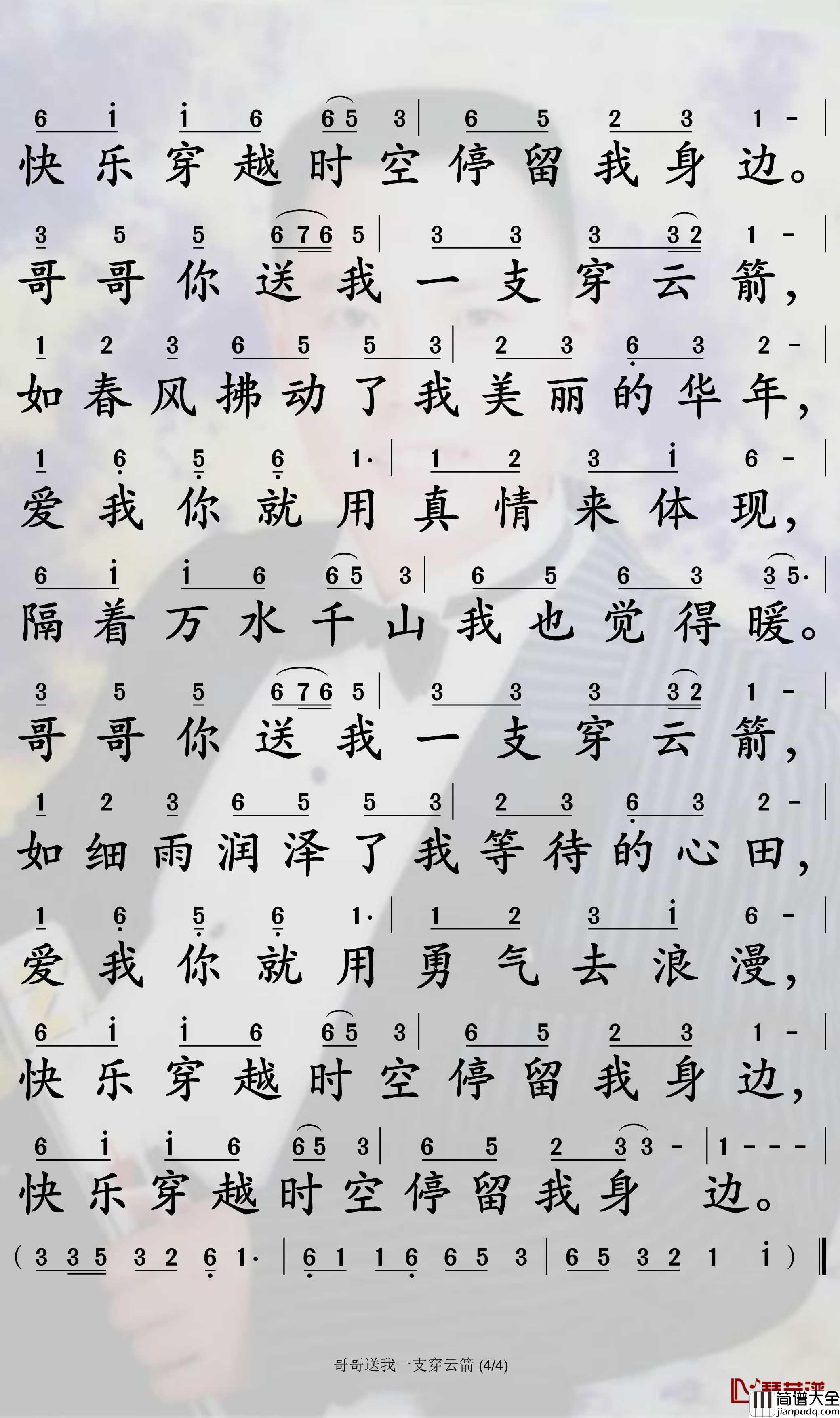 哥哥送我一支穿云箭简谱_梁红歌曲_孙世彦曲谱