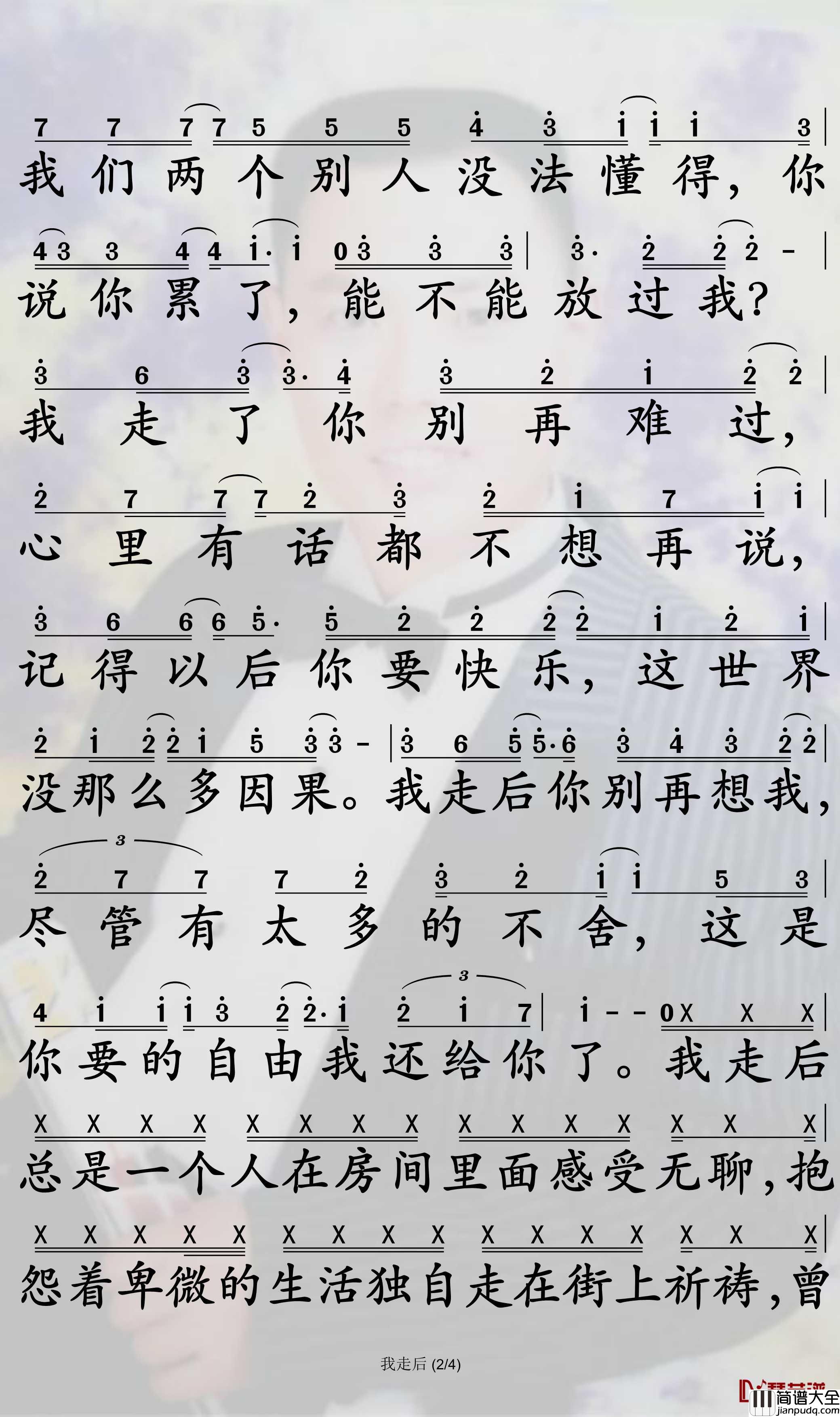 我走后简谱_小咪歌曲_孙世彦曲谱