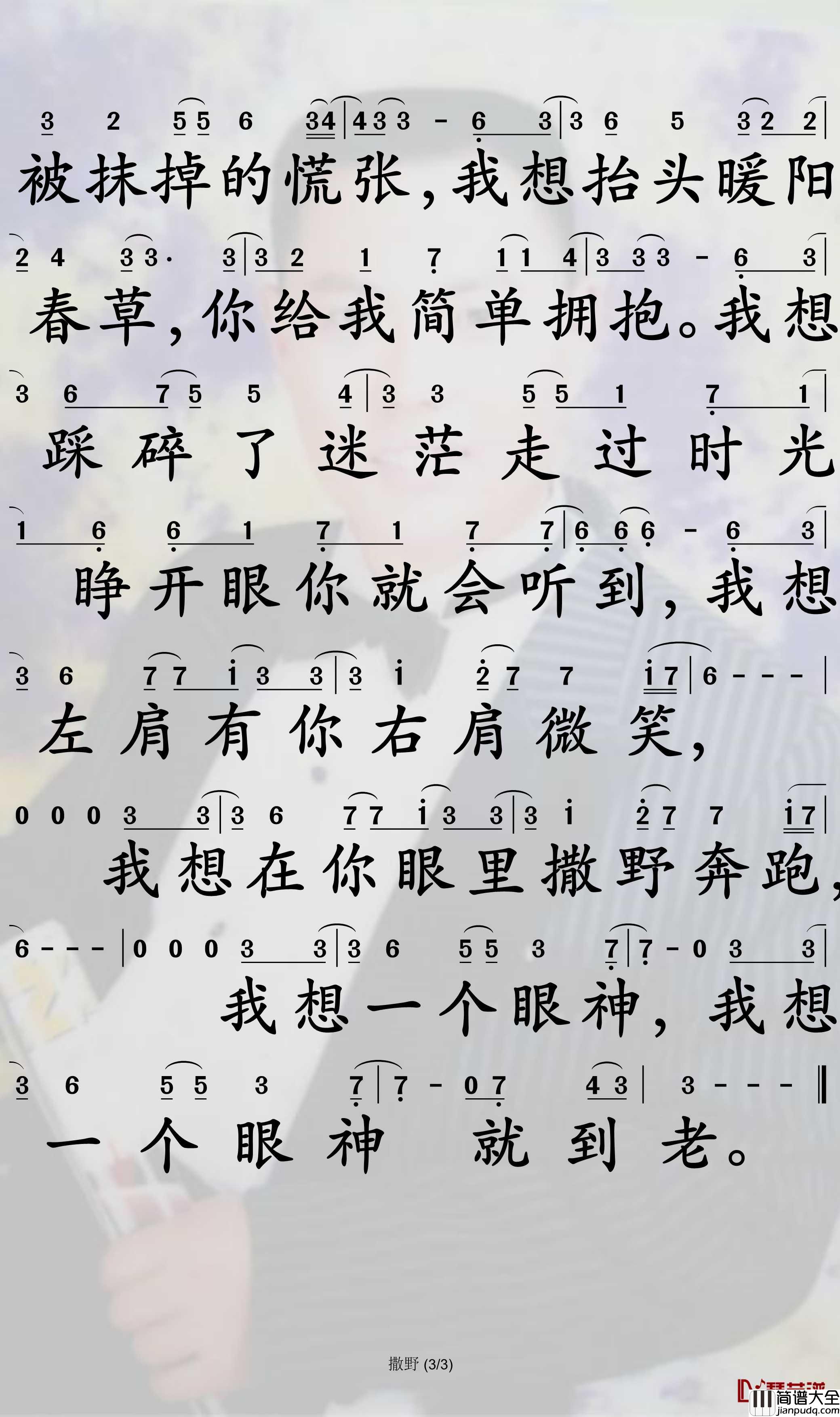 撒野简谱_欸_61演唱_仁巫哲小说_撒野_同名曲