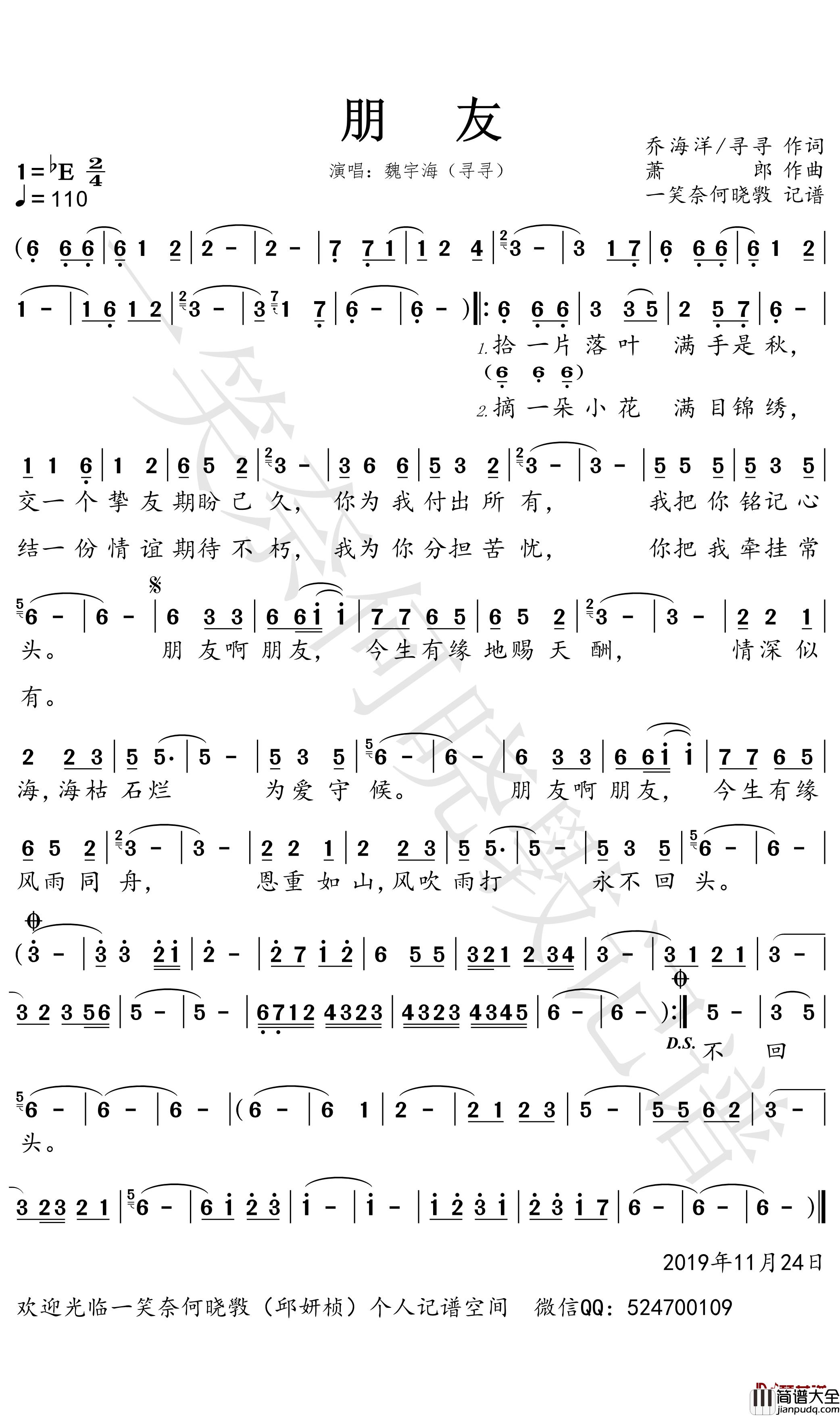 朋友简谱_魏宇海歌曲_一笑奈何晓斅曲谱