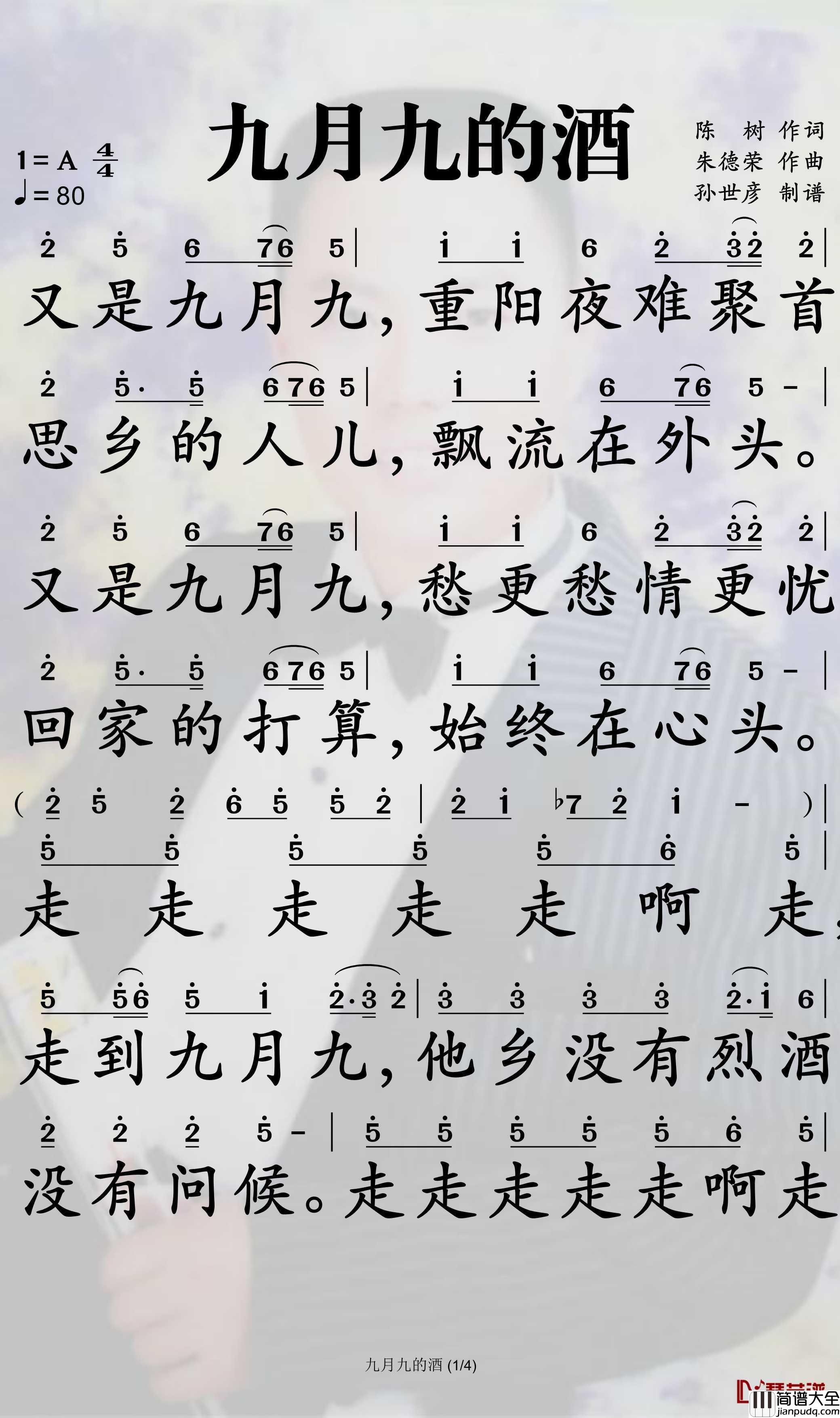 九月九的酒简谱_陈少华歌曲_孙世彦曲谱