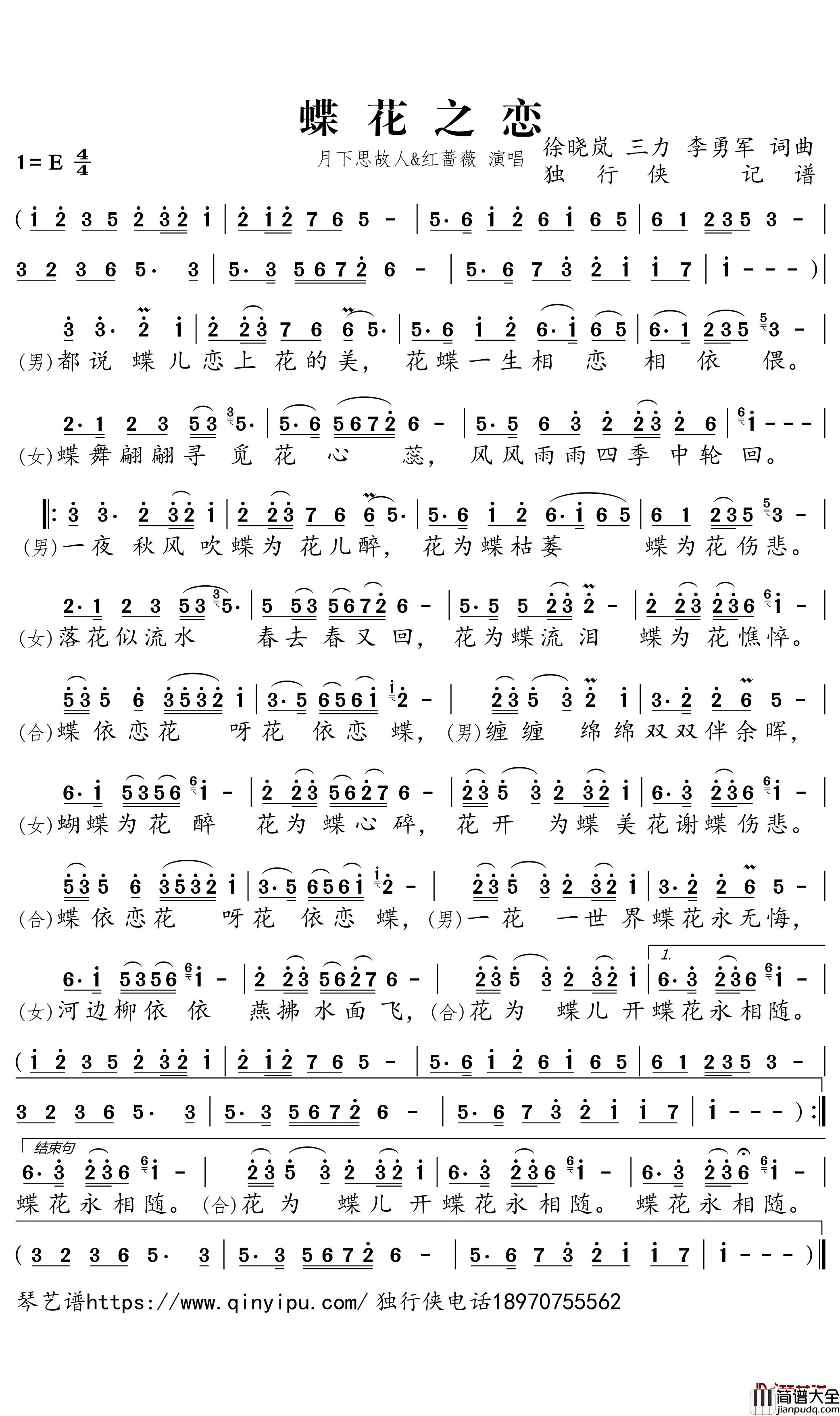 蝶花之恋简谱_月下思故人/红蔷薇歌曲_独行侠曲谱