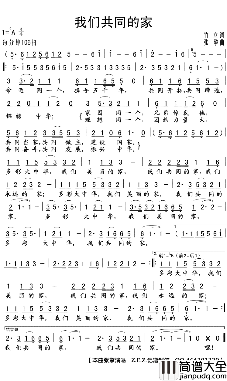 我们共同的家简谱(歌词)_张擎演唱_Z.E.Z曲谱
