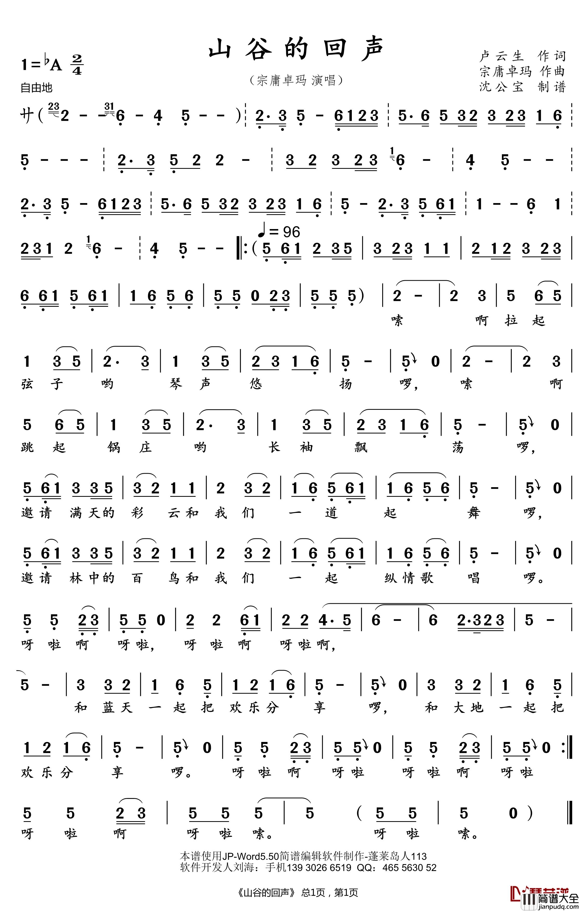 山谷的回声简谱(歌词)_宗庸卓玛歌曲_沈公宝曲谱