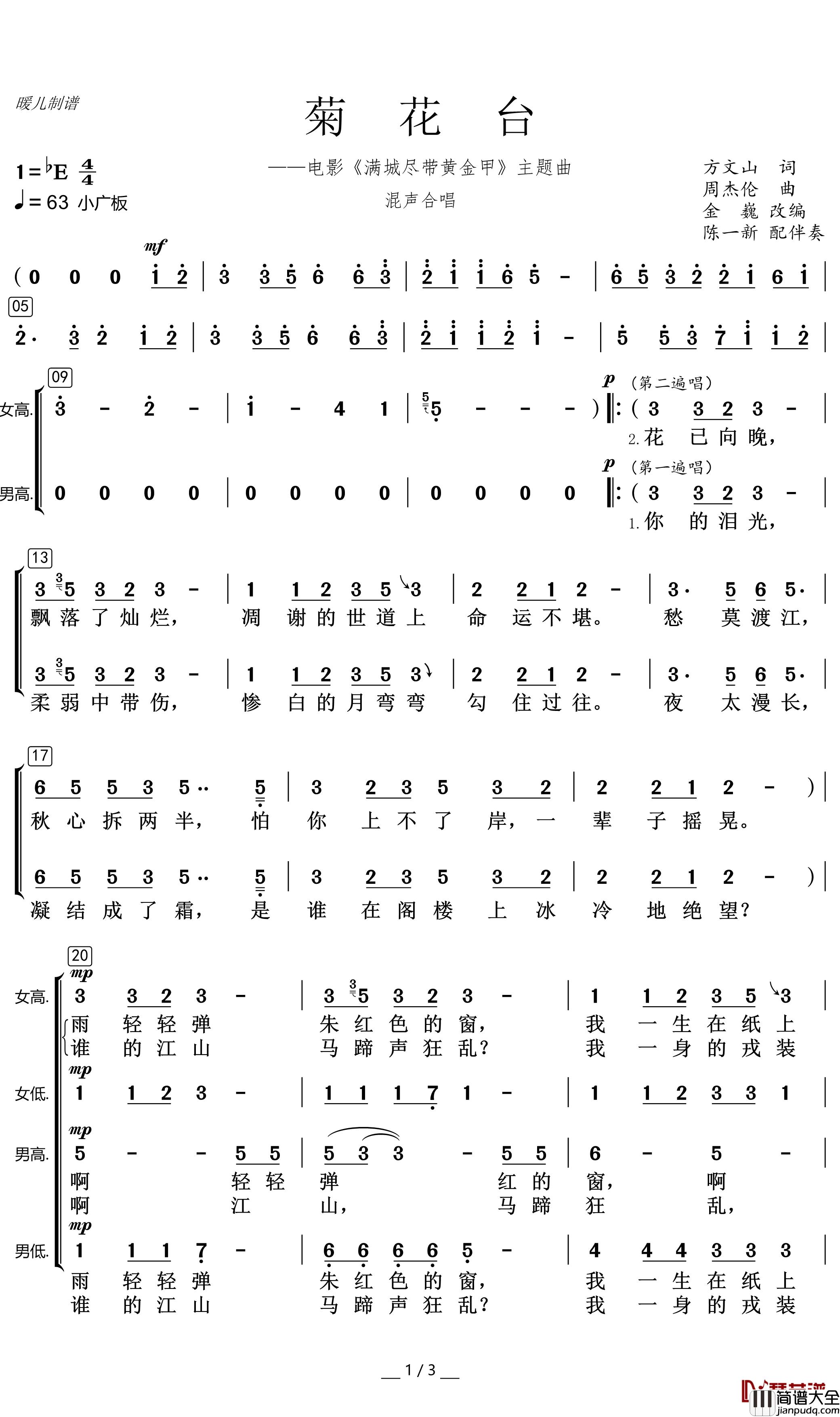 菊花台简谱(歌词)__暖儿曲谱