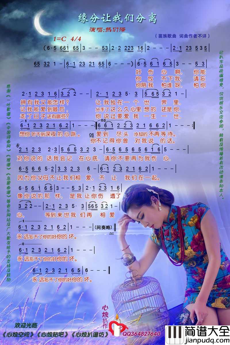 缘分让我们分离简谱_热们泽演唱歌曲_心烛001曲谱