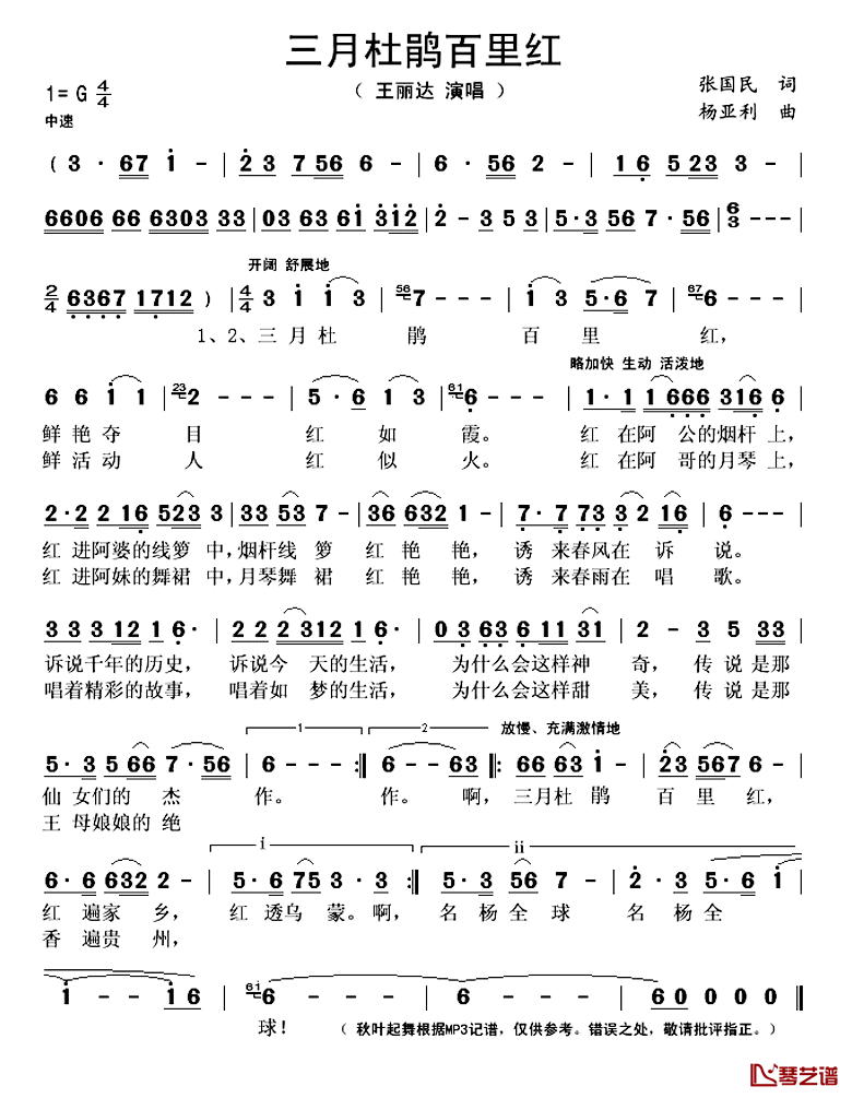 三月杜鹃百里红简谱(歌词)_王丽达演唱_秋叶起舞记谱上传