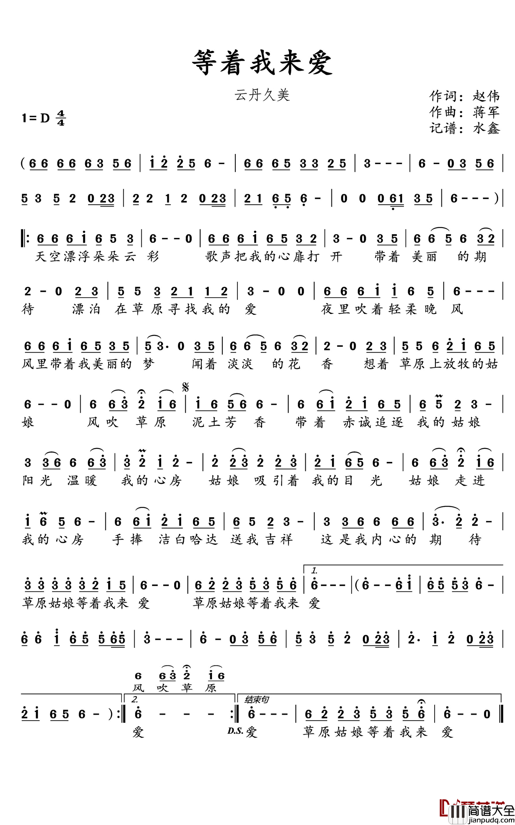 等着我来爱简谱(歌词)_云丹久美演唱_水鑫曲谱