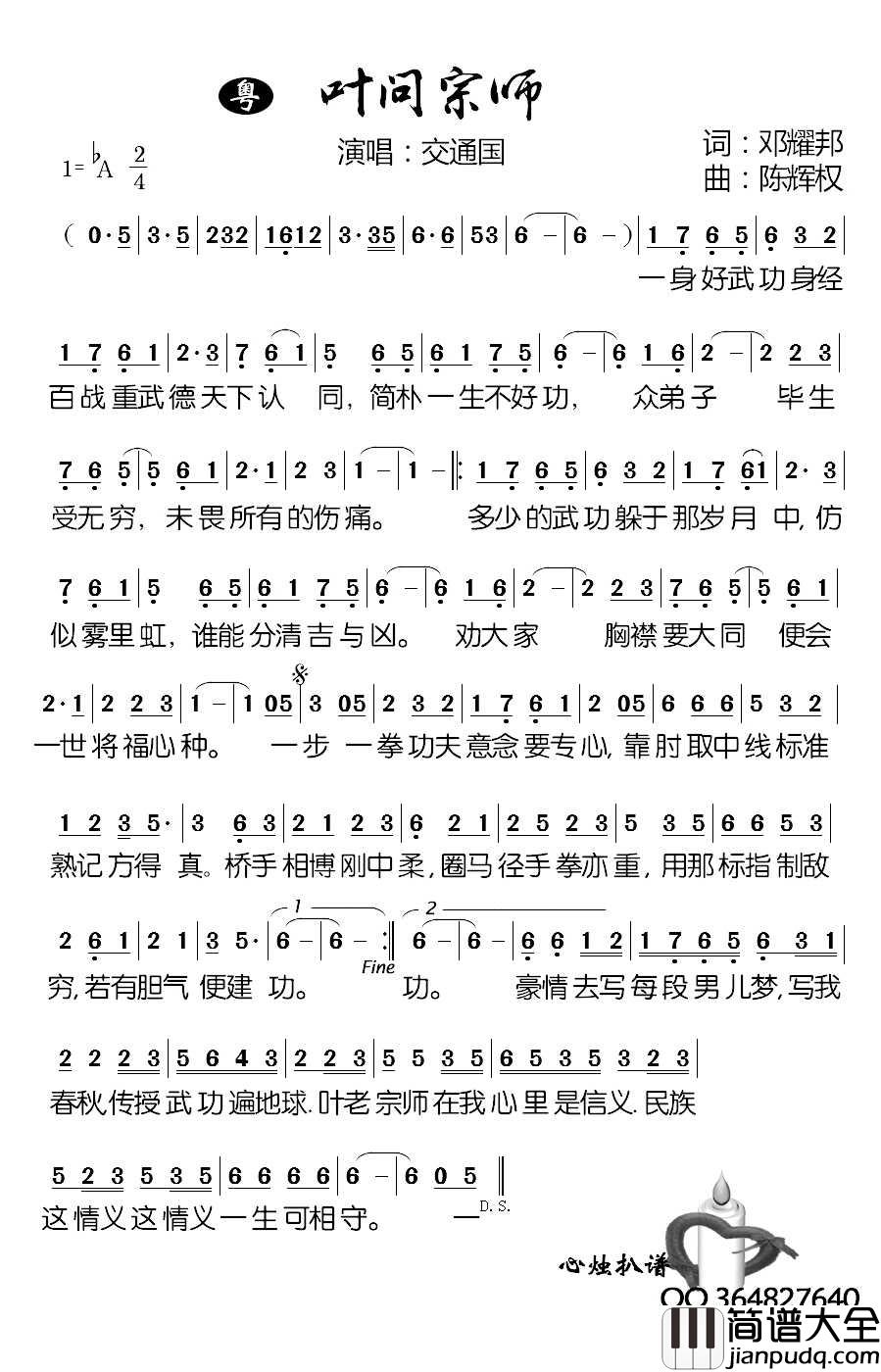 叶问宗师简谱_交通国演唱_心烛001曲谱